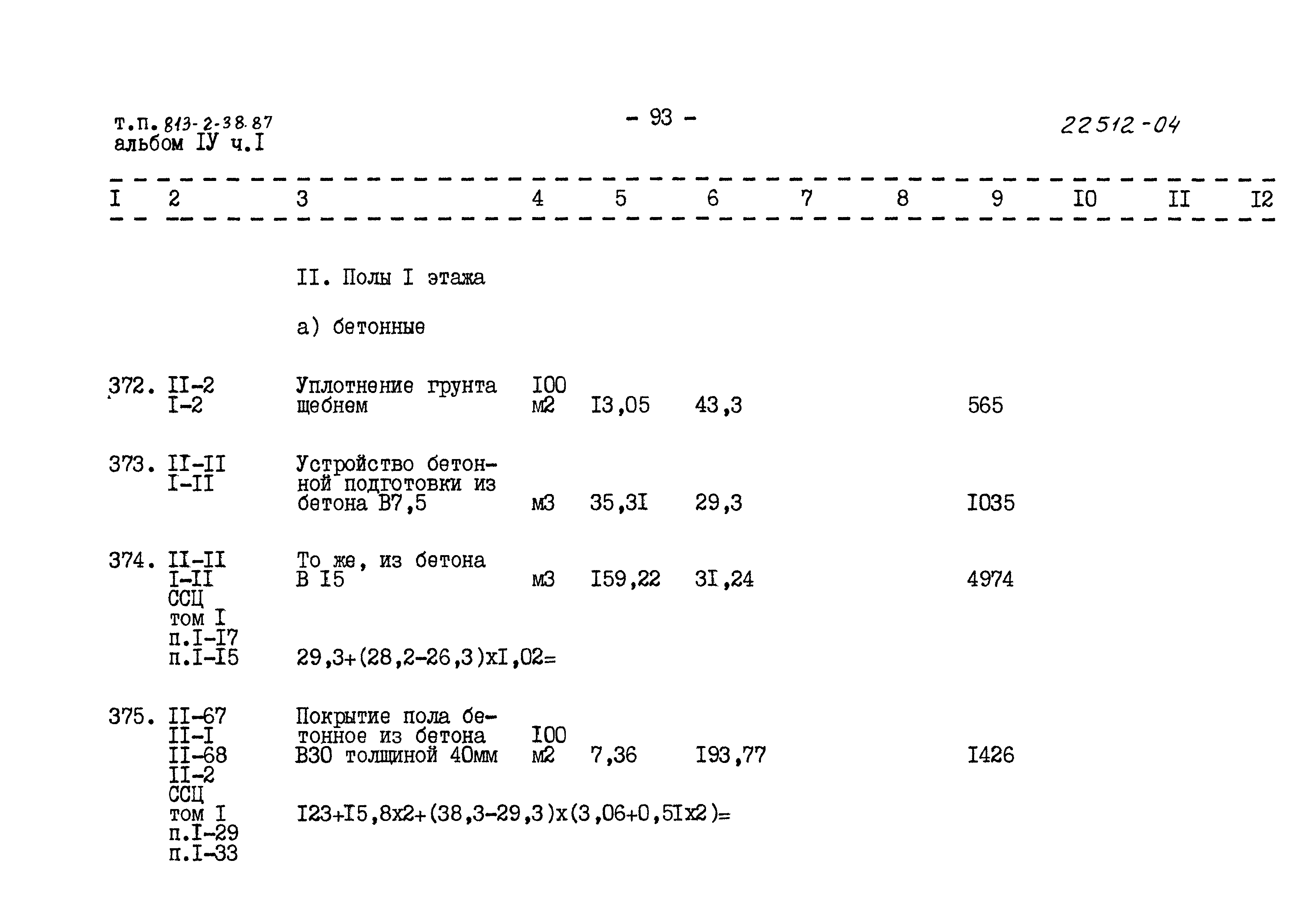 Типовой проект 813-2-38.87