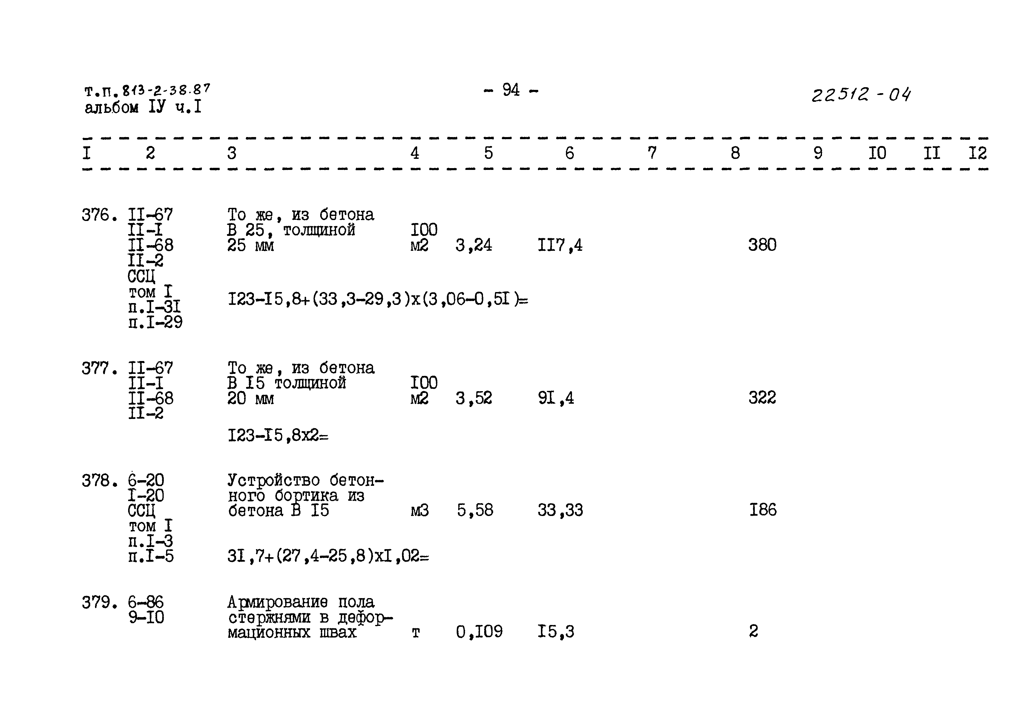 Типовой проект 813-2-38.87