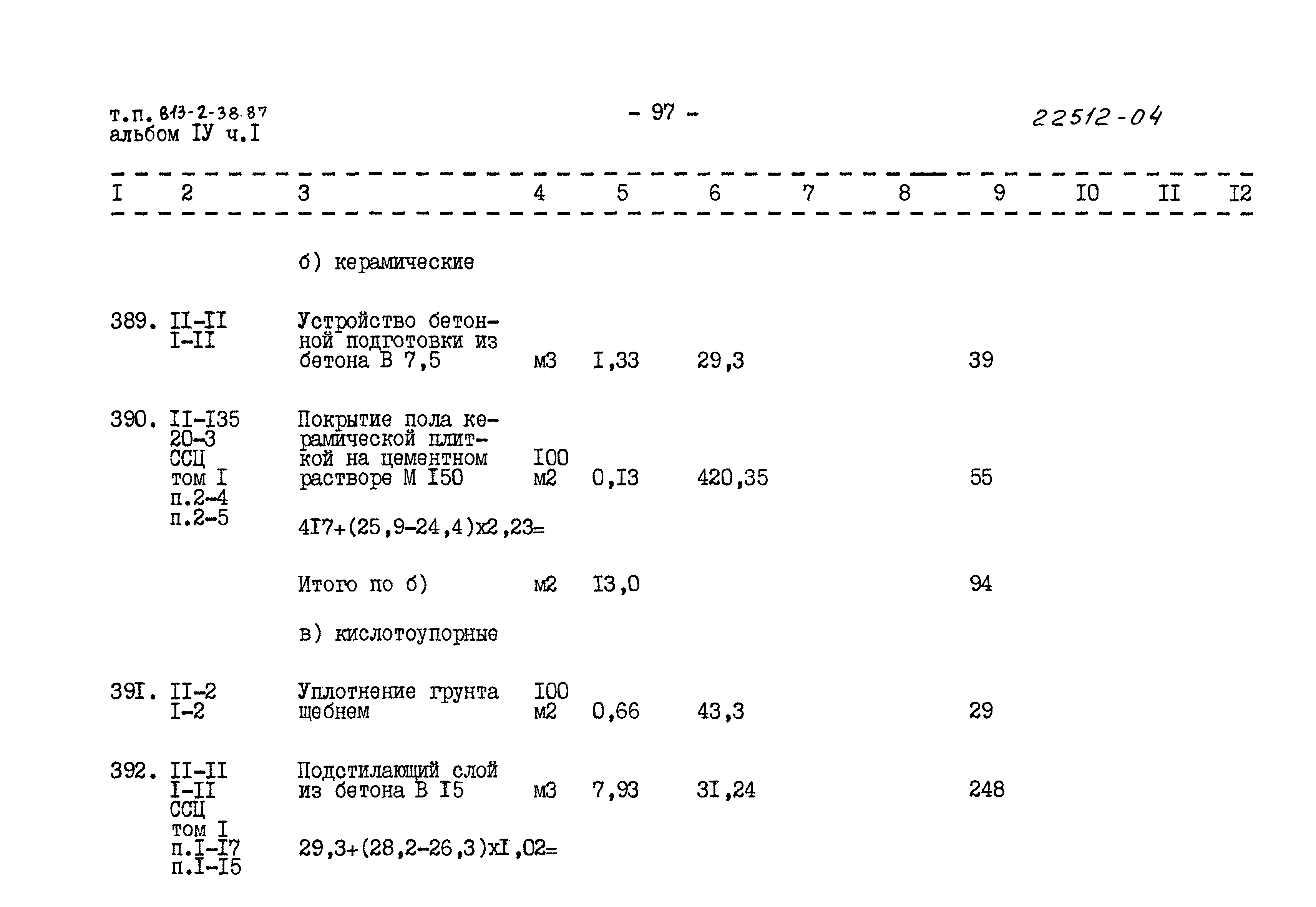 Типовой проект 813-2-38.87