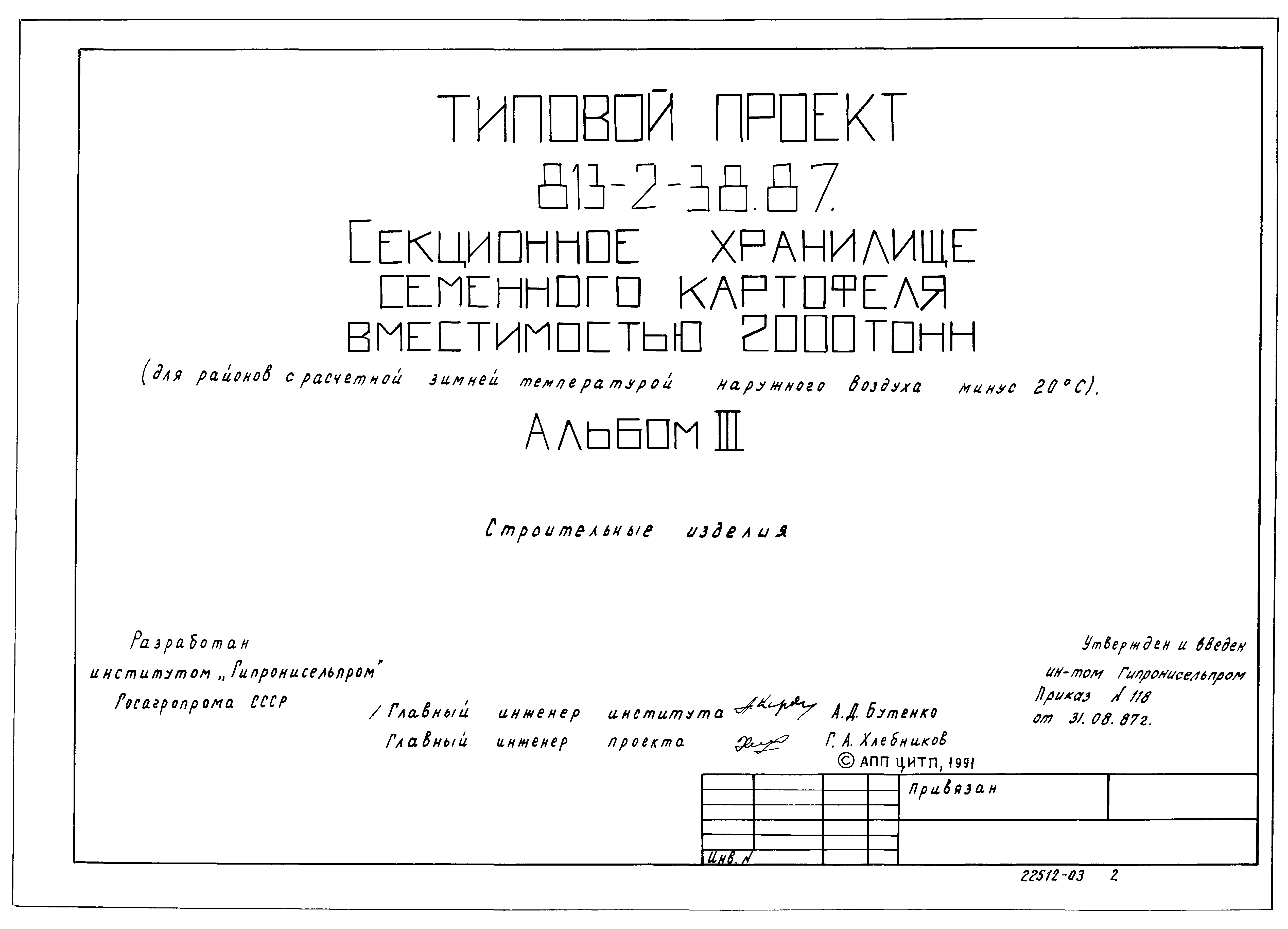 Типовой проект 813-2-38.87