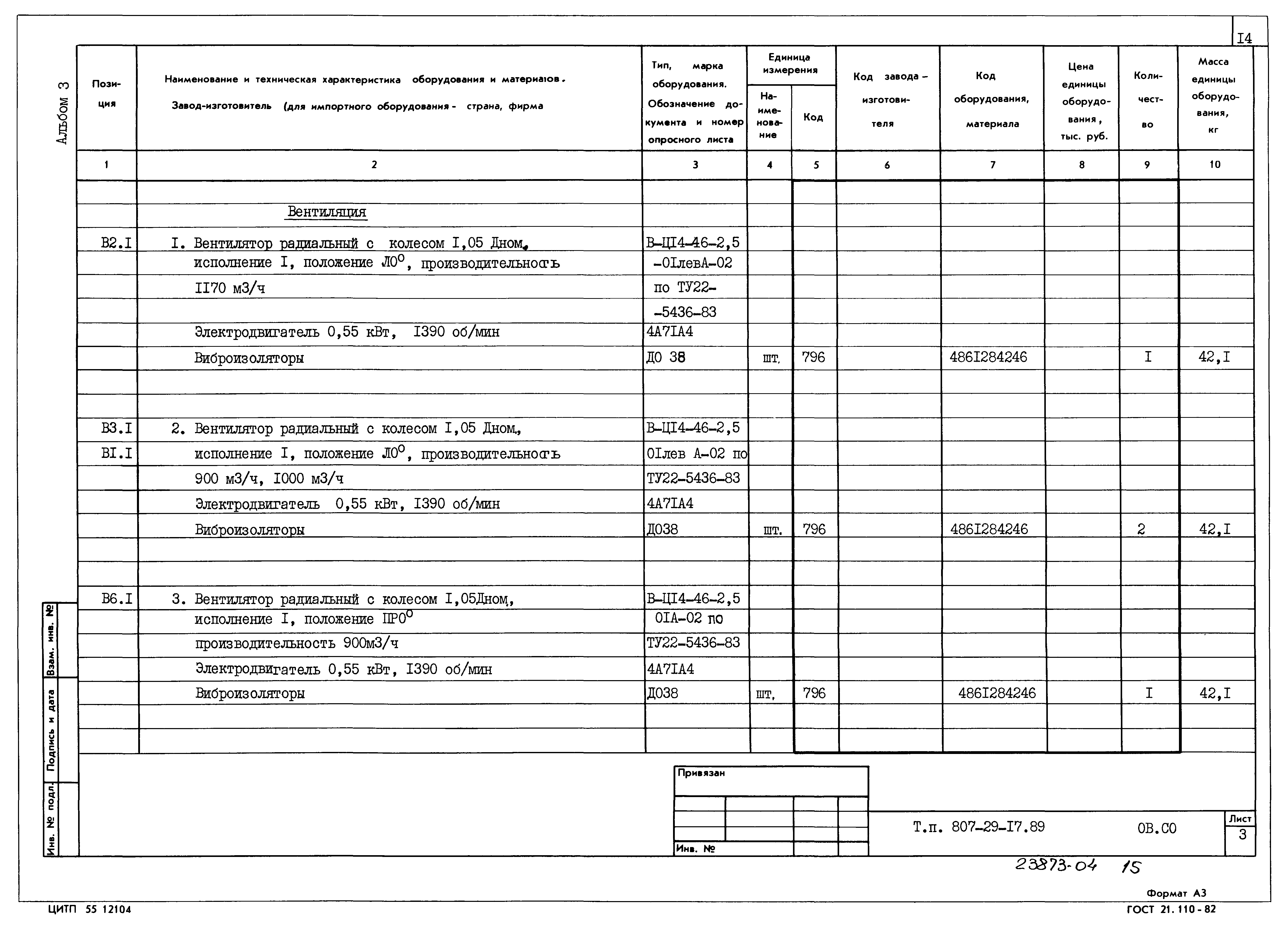 Типовой проект 807-29-17.89