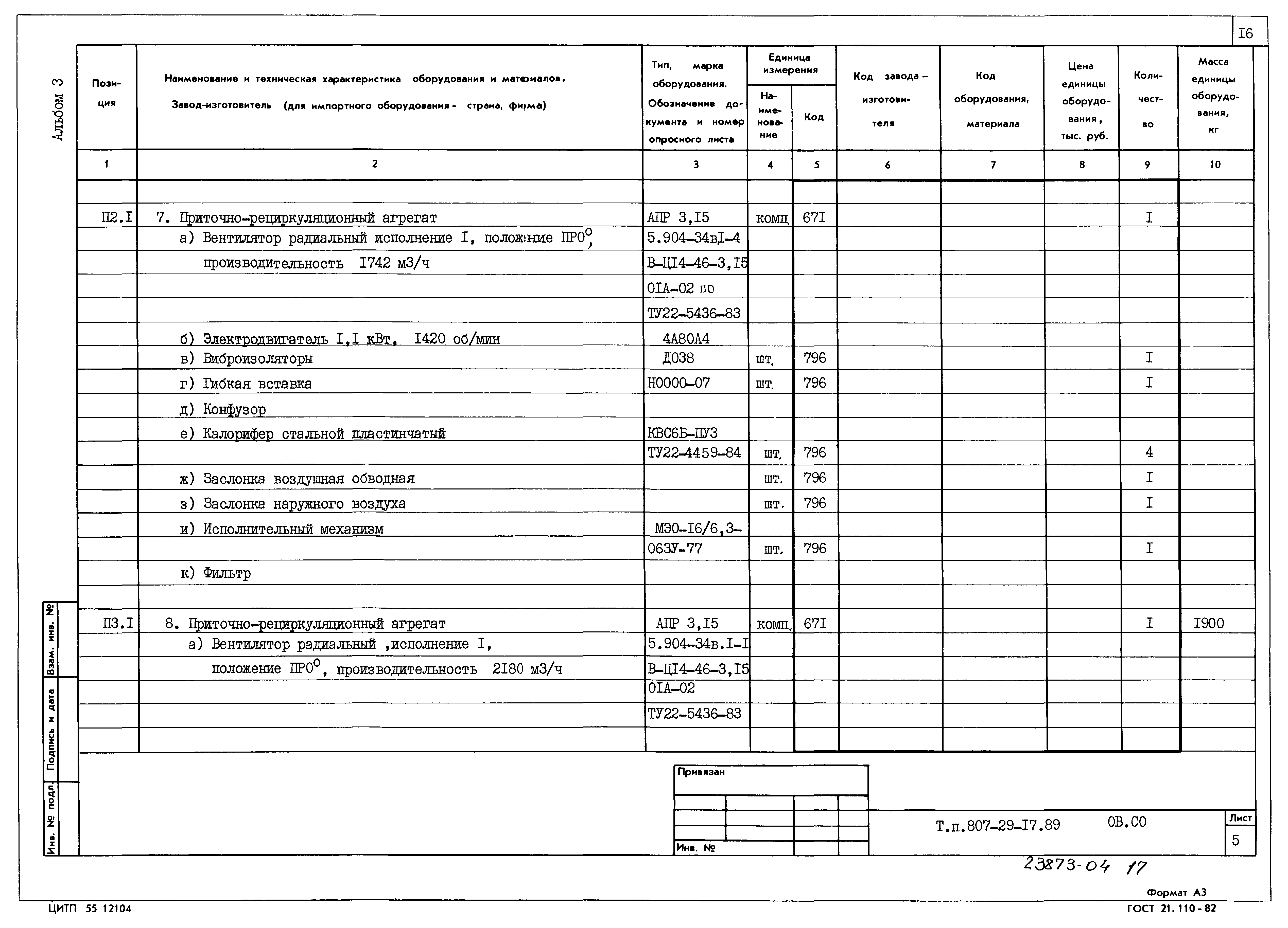 Типовой проект 807-29-17.89