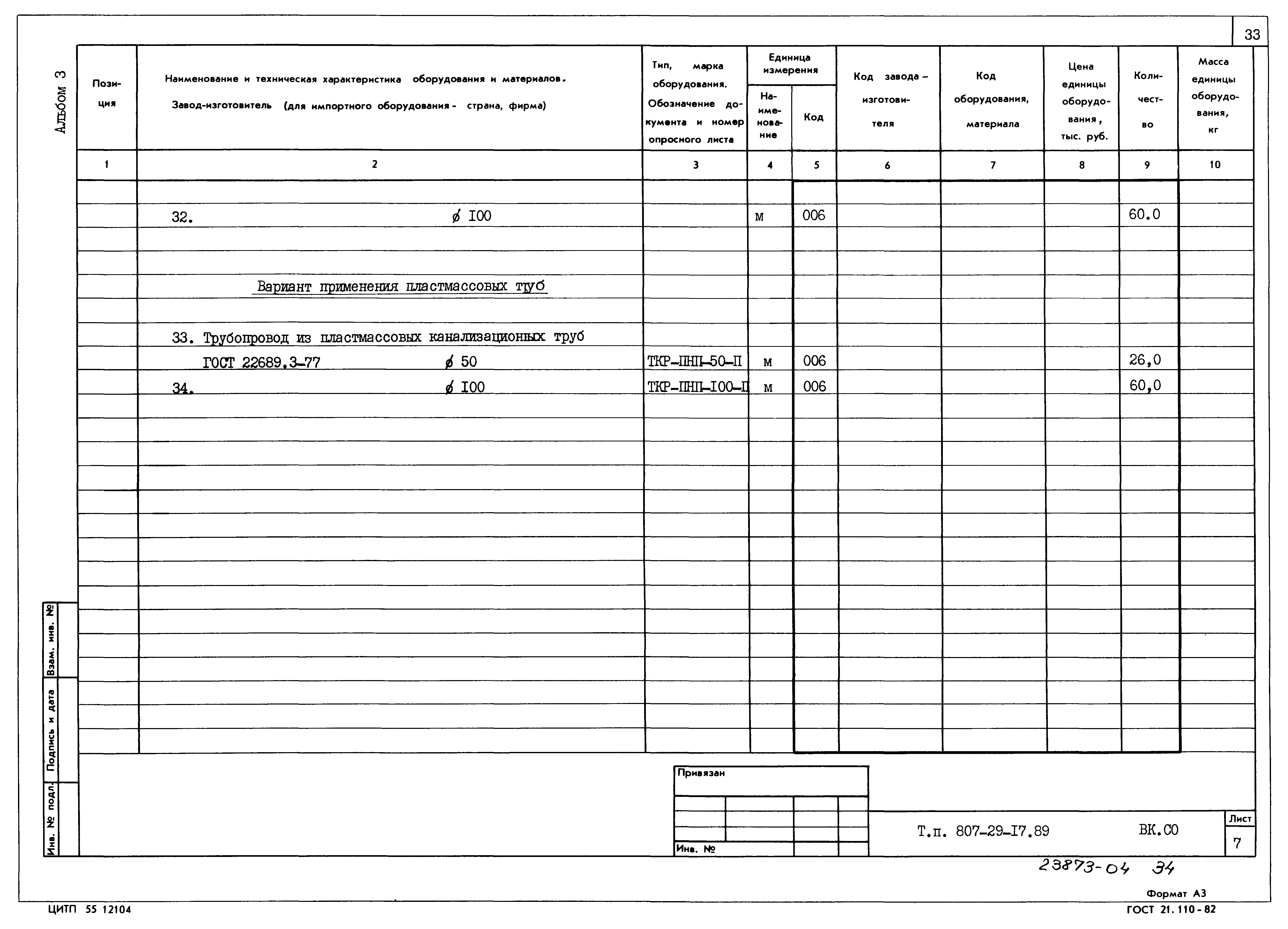 Типовой проект 807-29-17.89