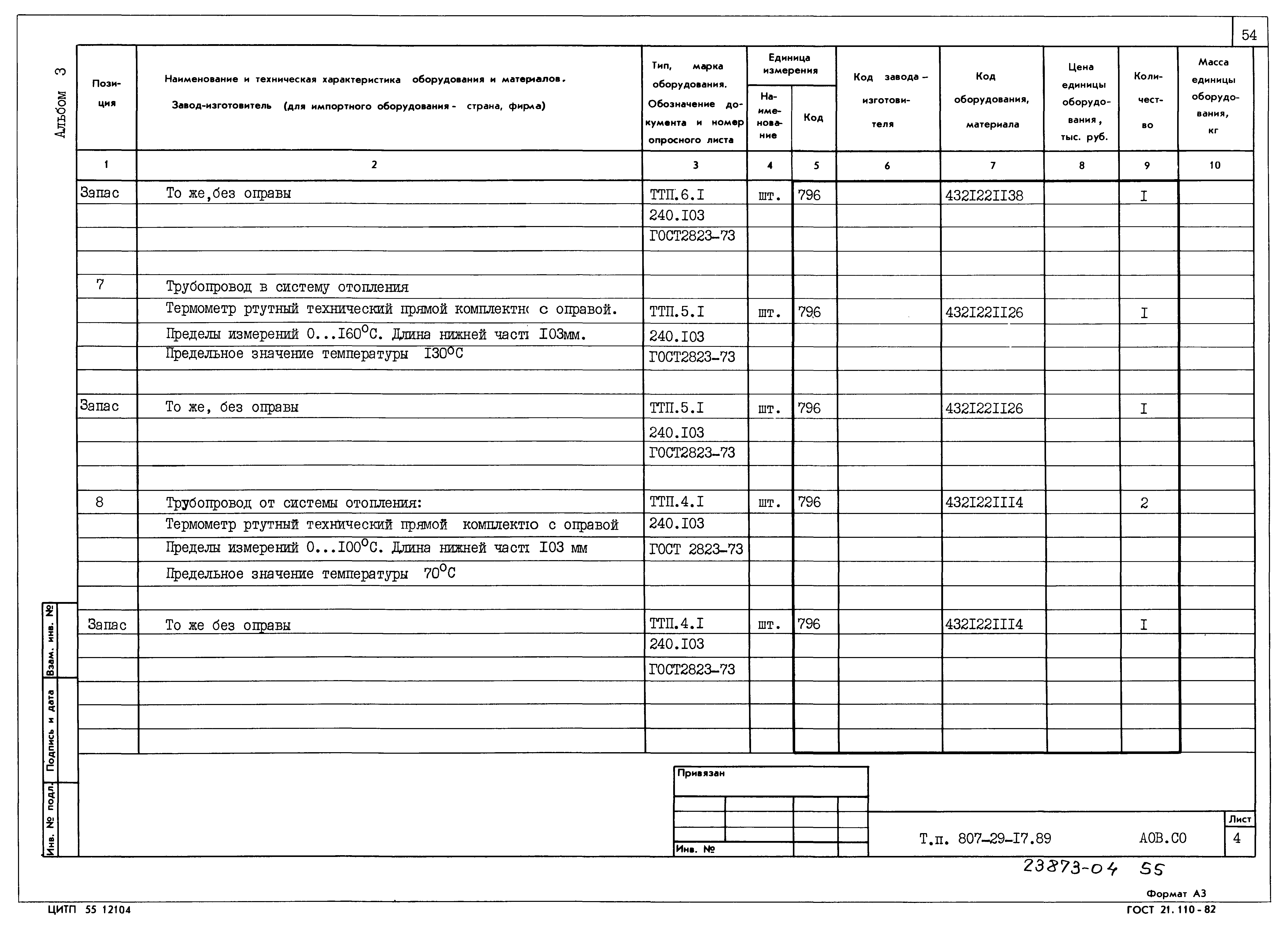 Типовой проект 807-29-17.89