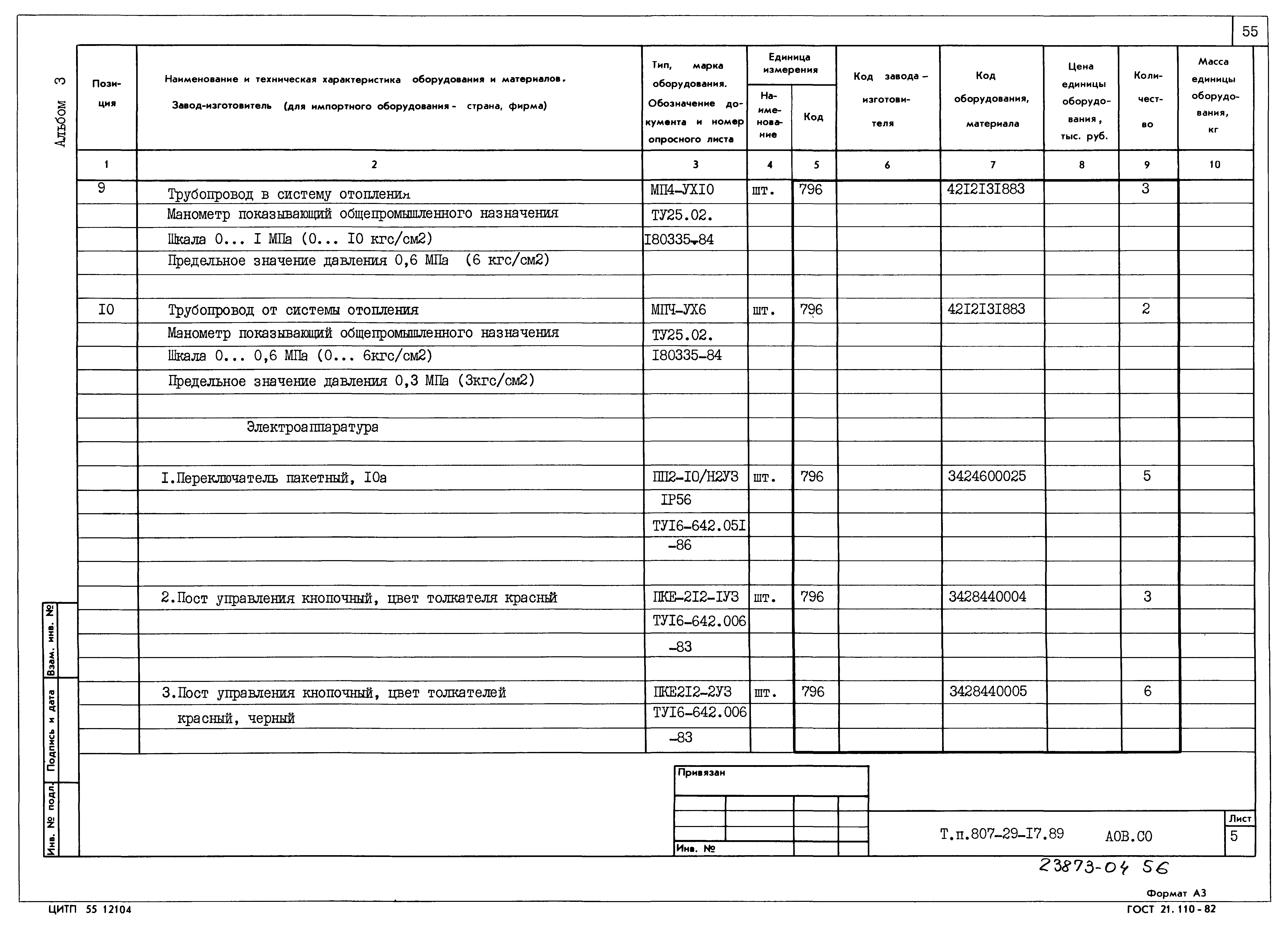 Типовой проект 807-29-17.89