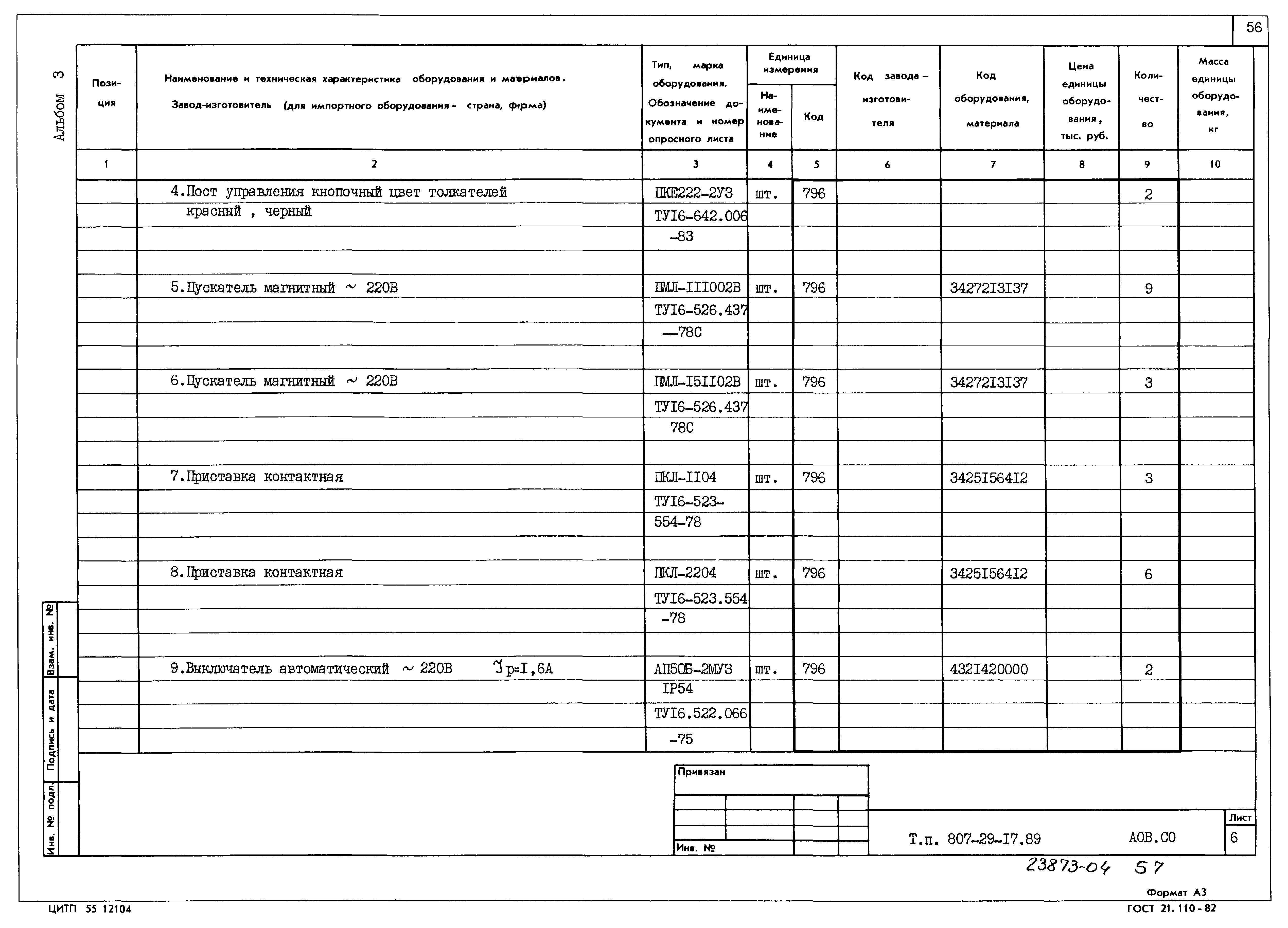 Типовой проект 807-29-17.89