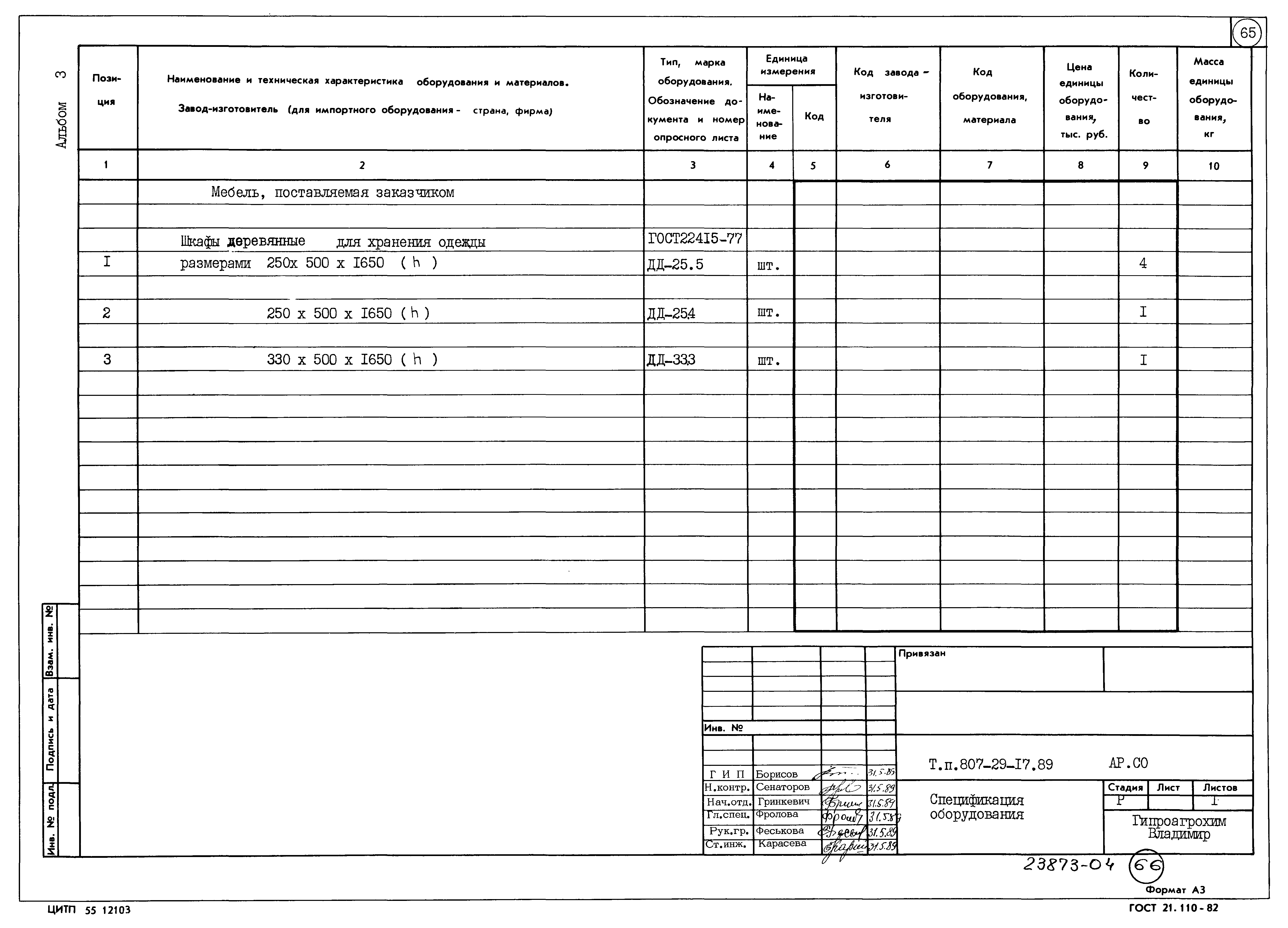 Типовой проект 807-29-17.89