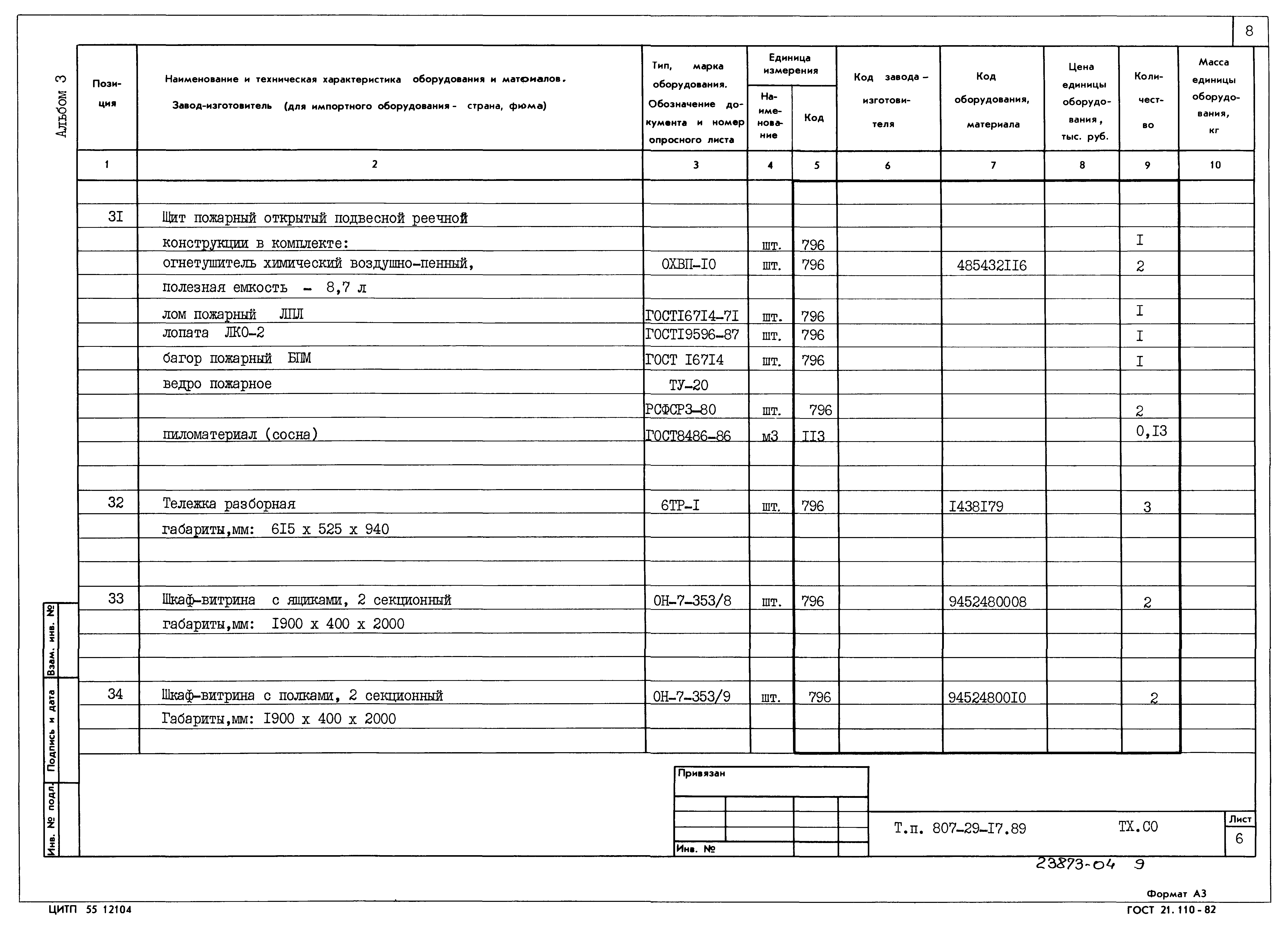 Типовой проект 807-29-17.89
