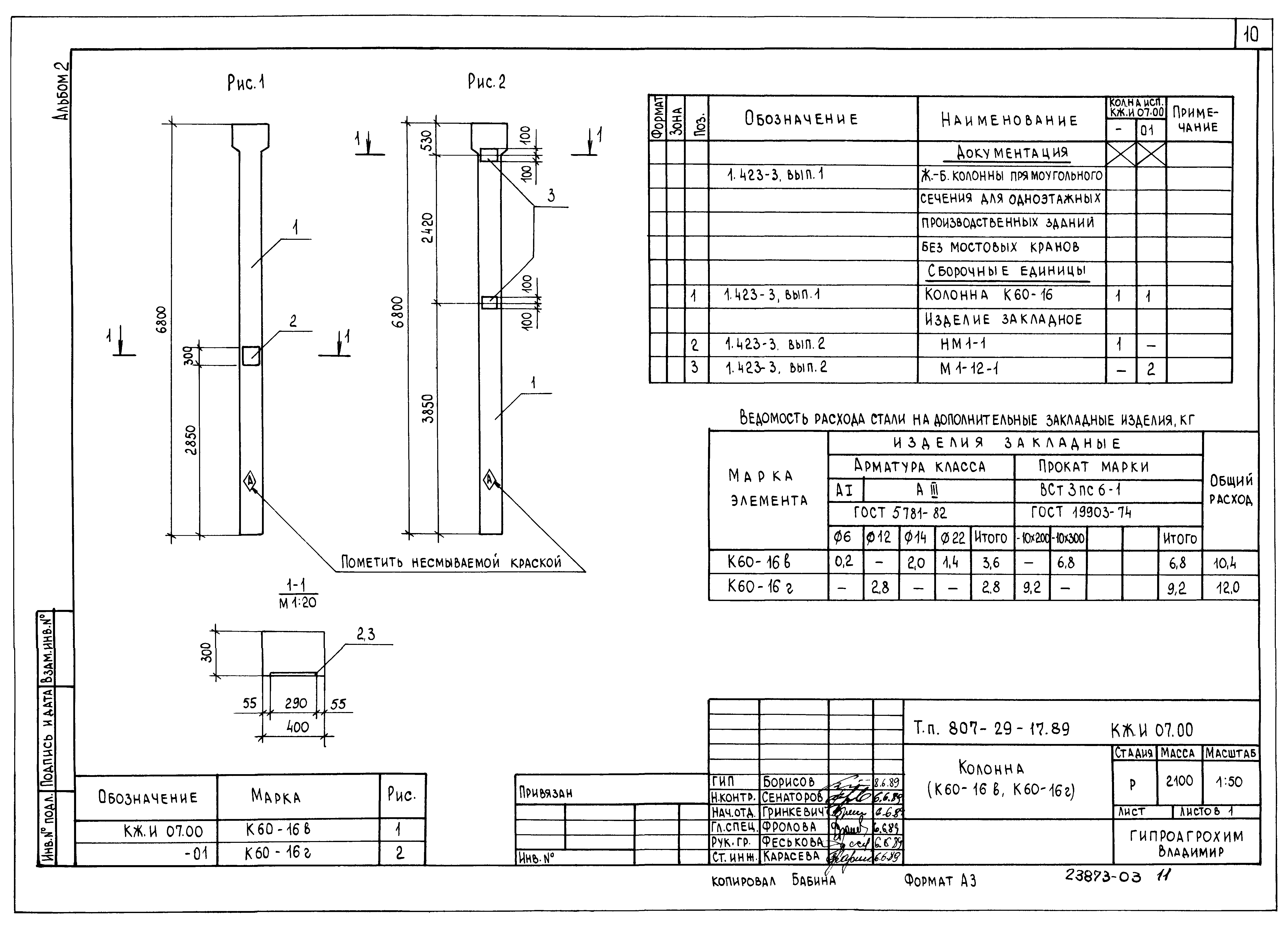 Типовой проект 807-29-17.89