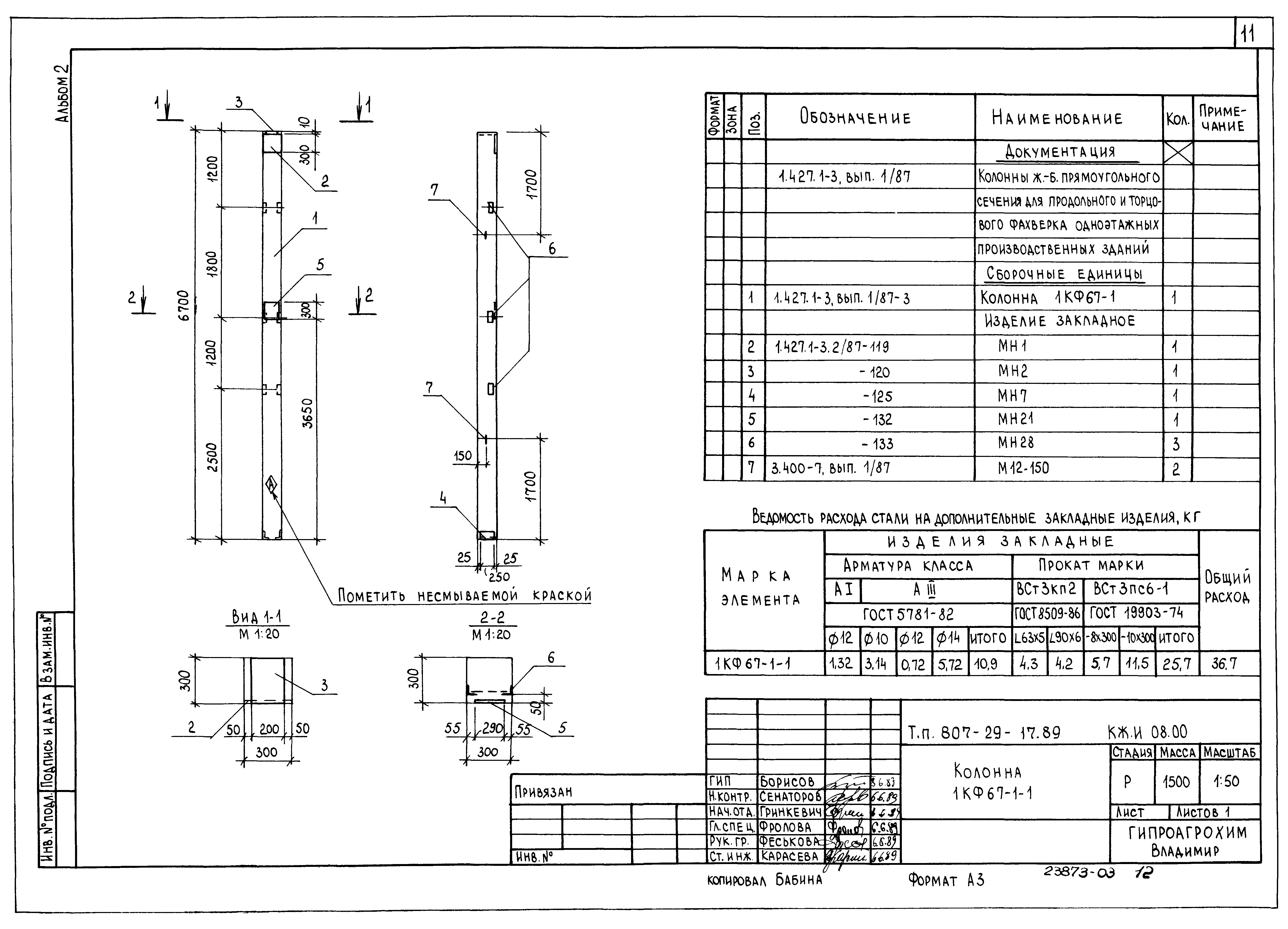 Типовой проект 807-29-17.89