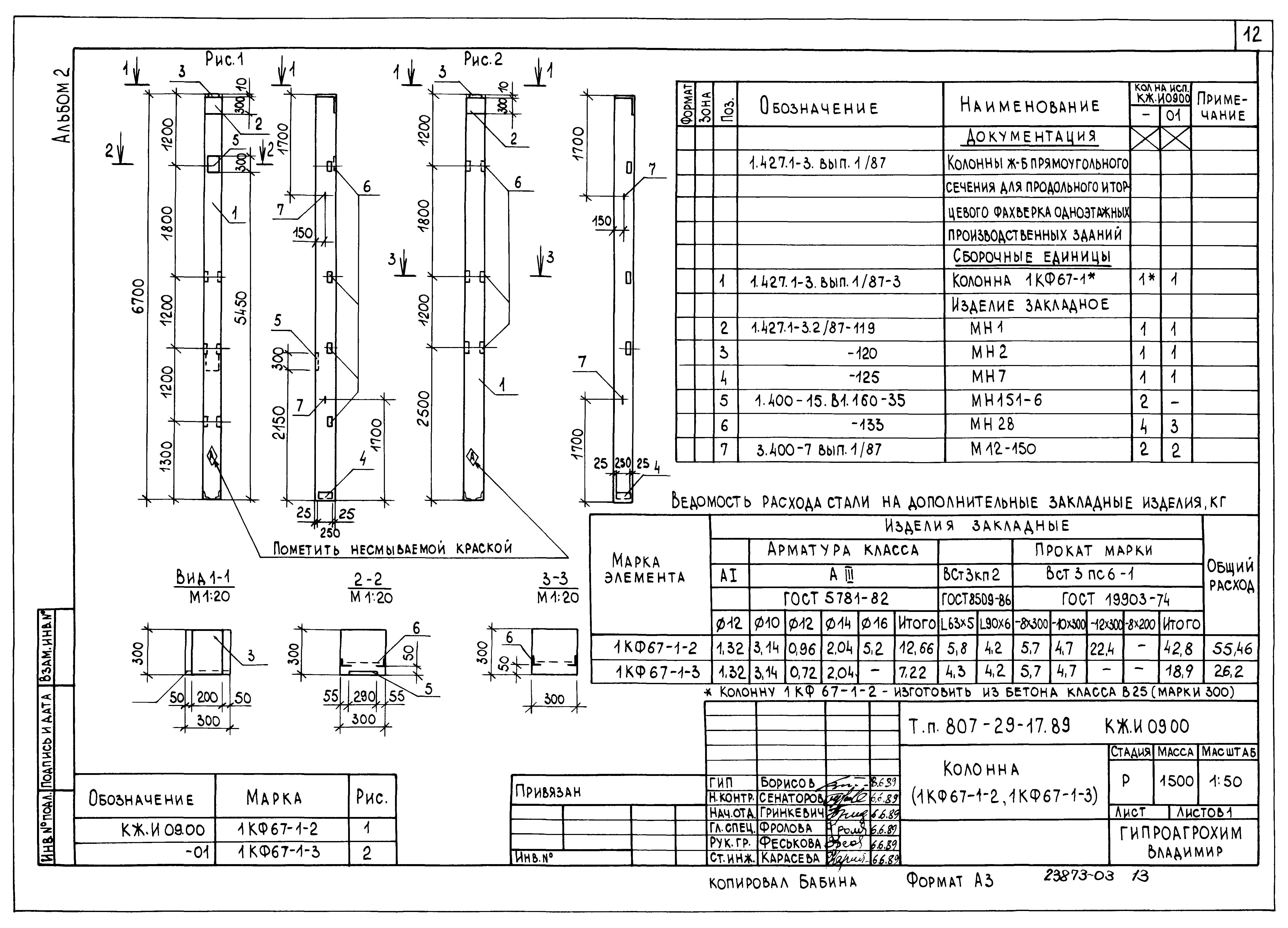 Типовой проект 807-29-17.89