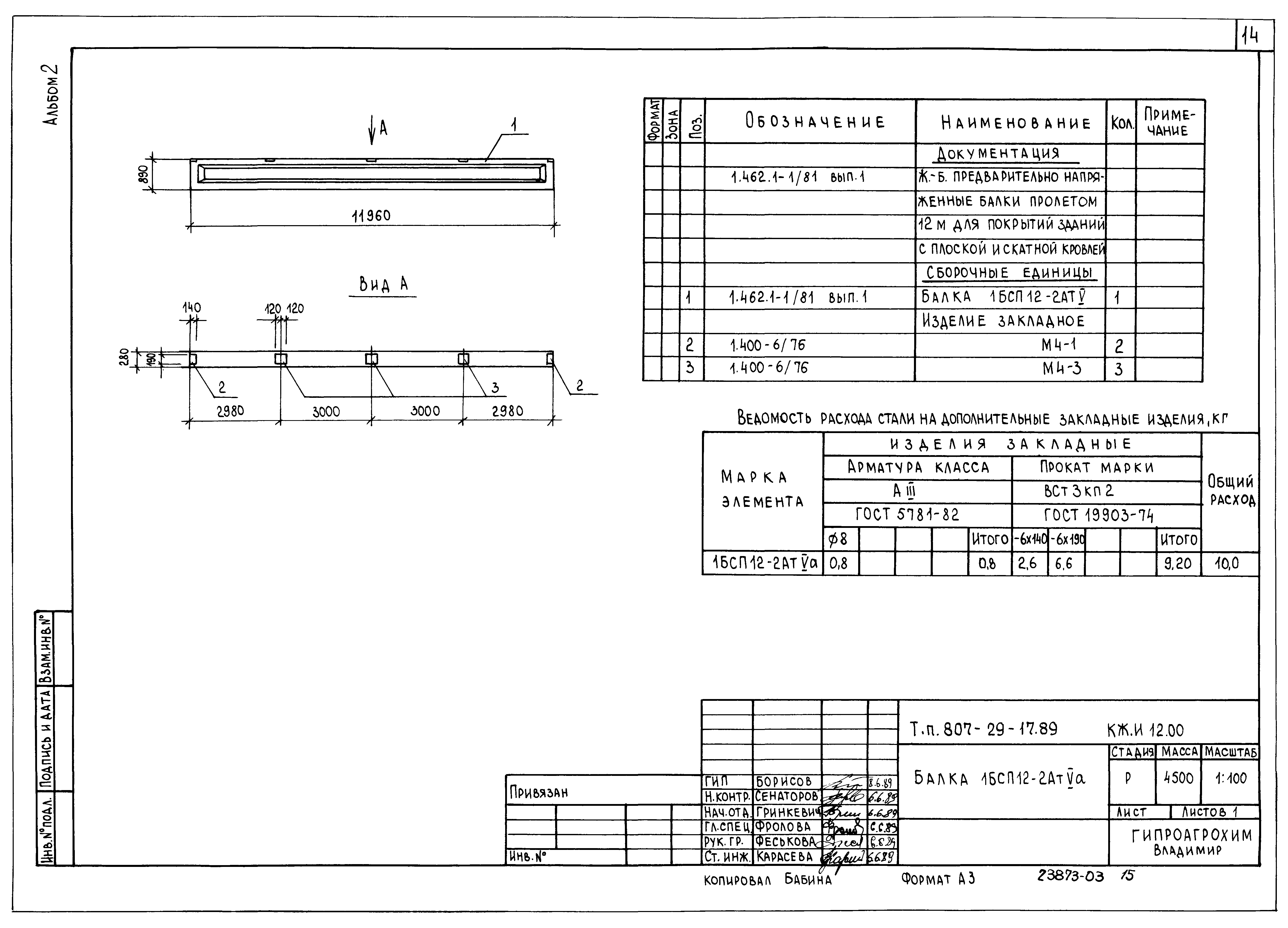 Типовой проект 807-29-17.89