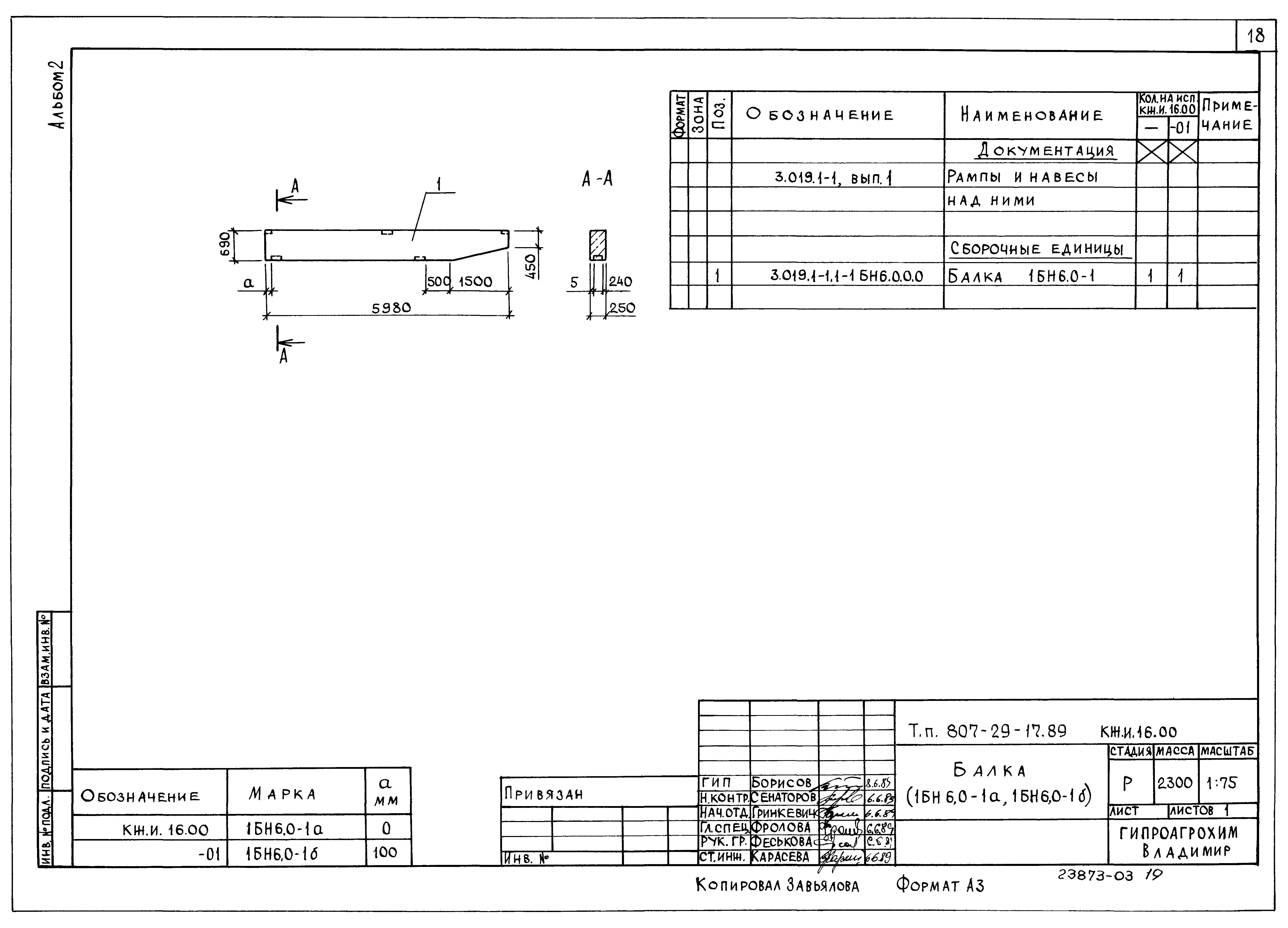 Типовой проект 807-29-17.89