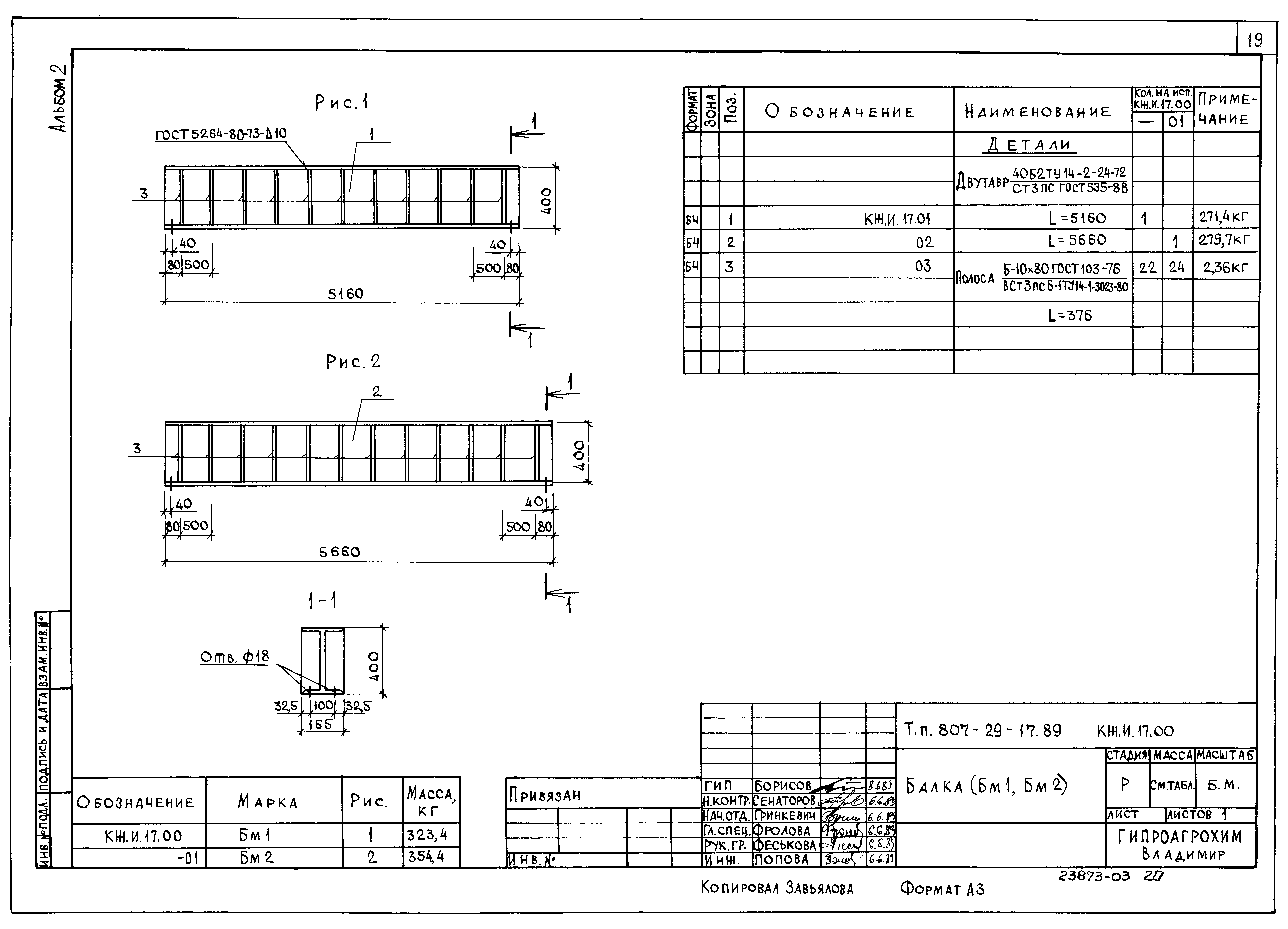 Типовой проект 807-29-17.89