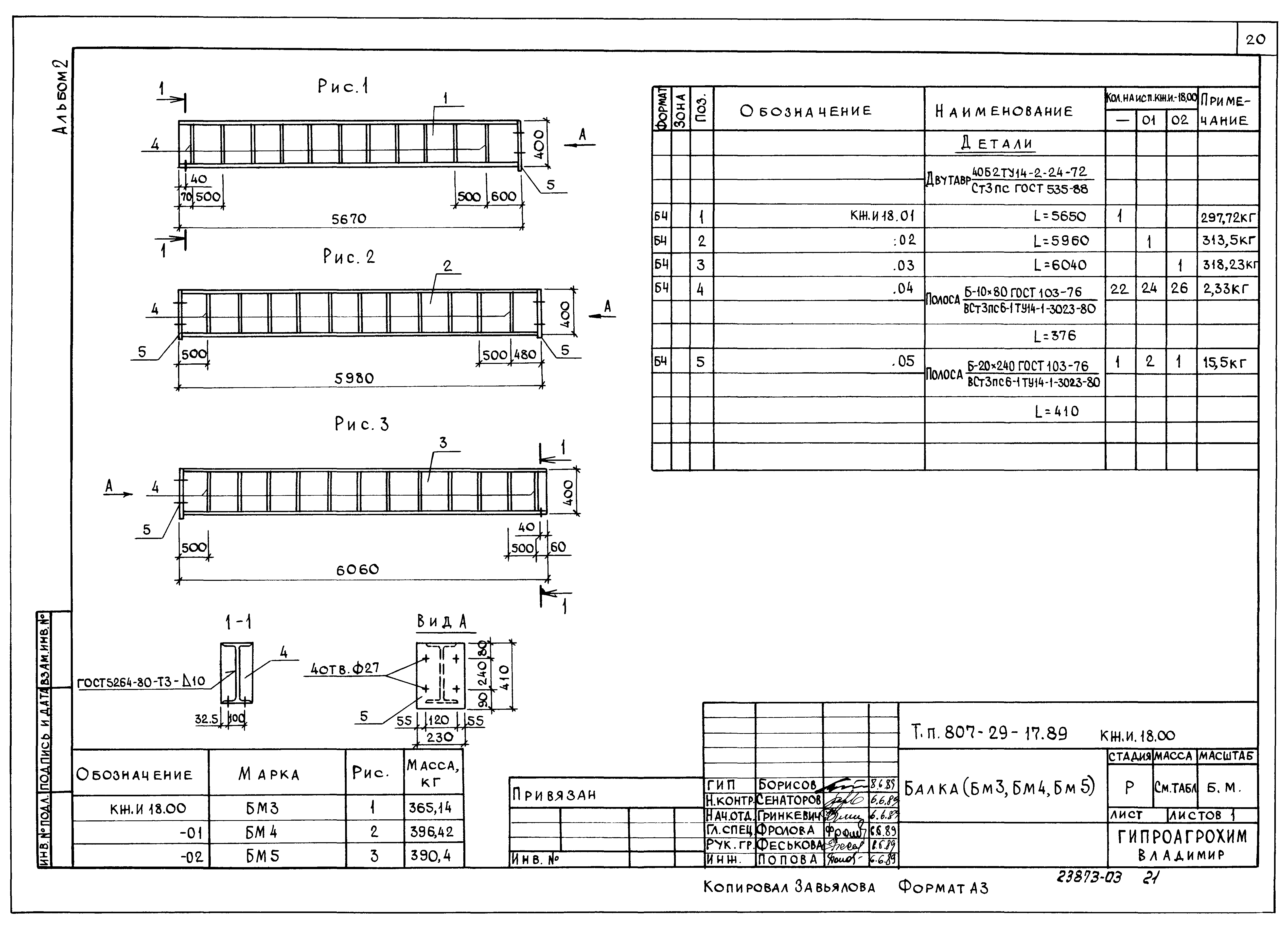 Типовой проект 807-29-17.89