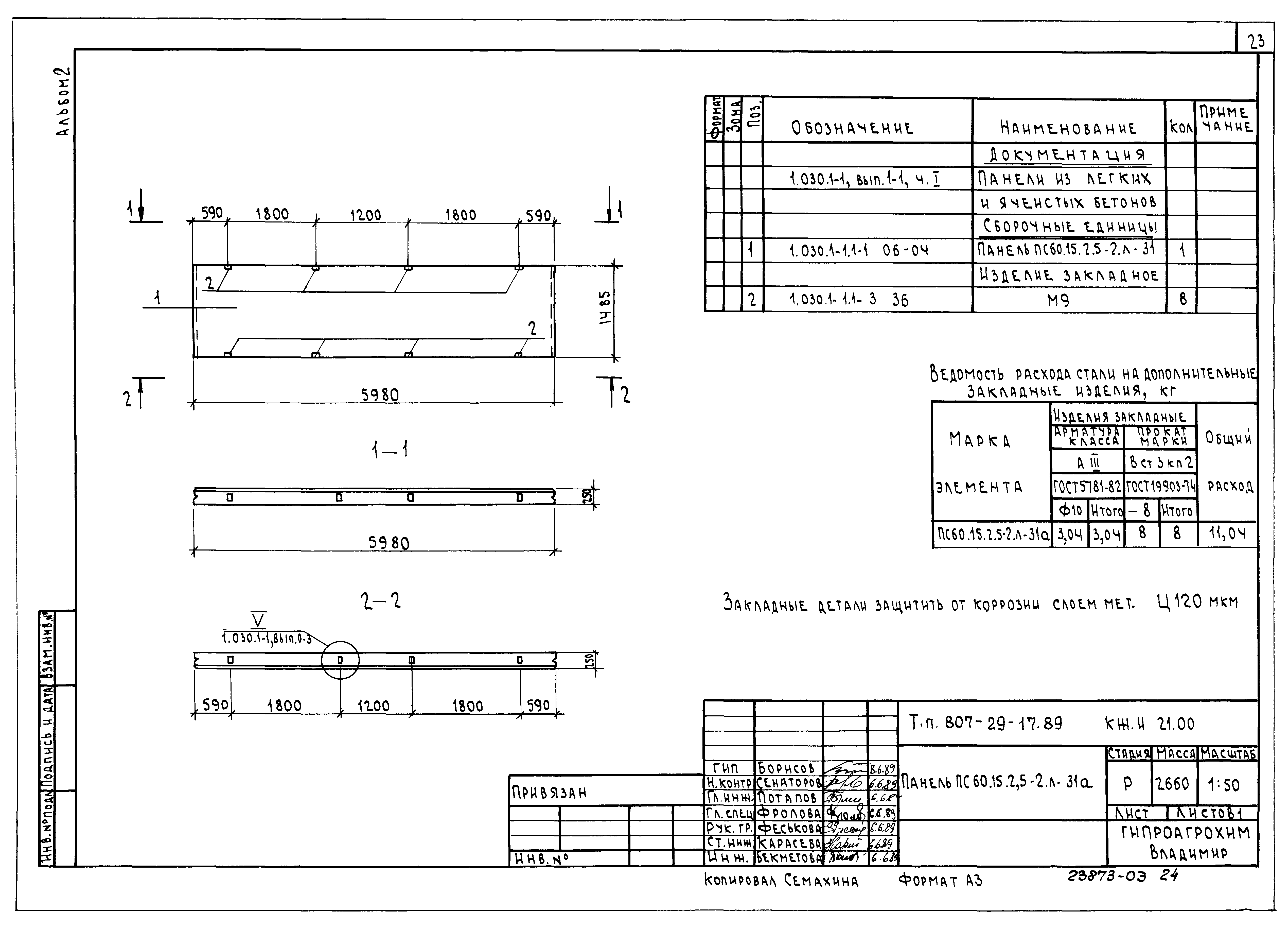 Типовой проект 807-29-17.89