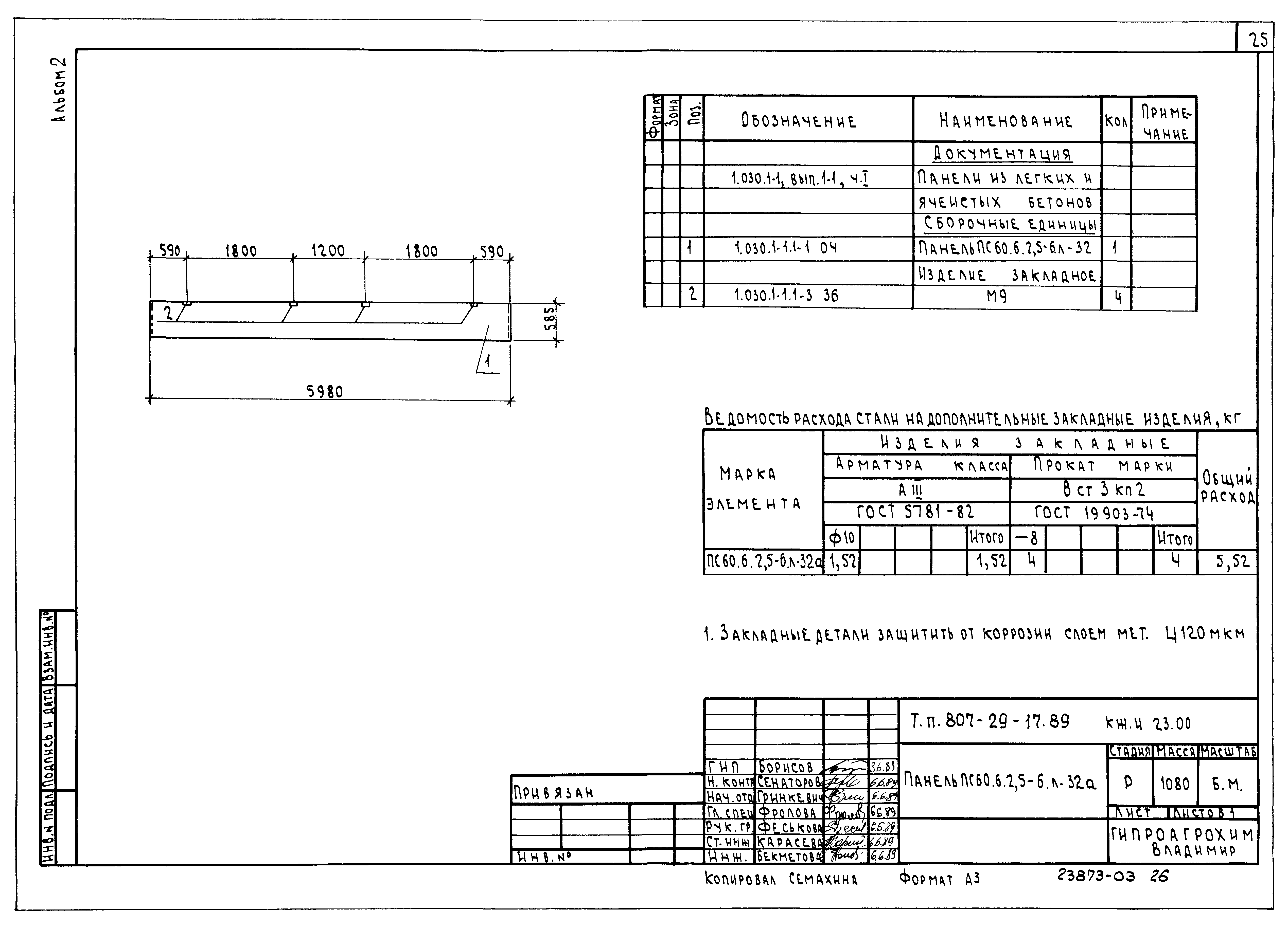 Типовой проект 807-29-17.89
