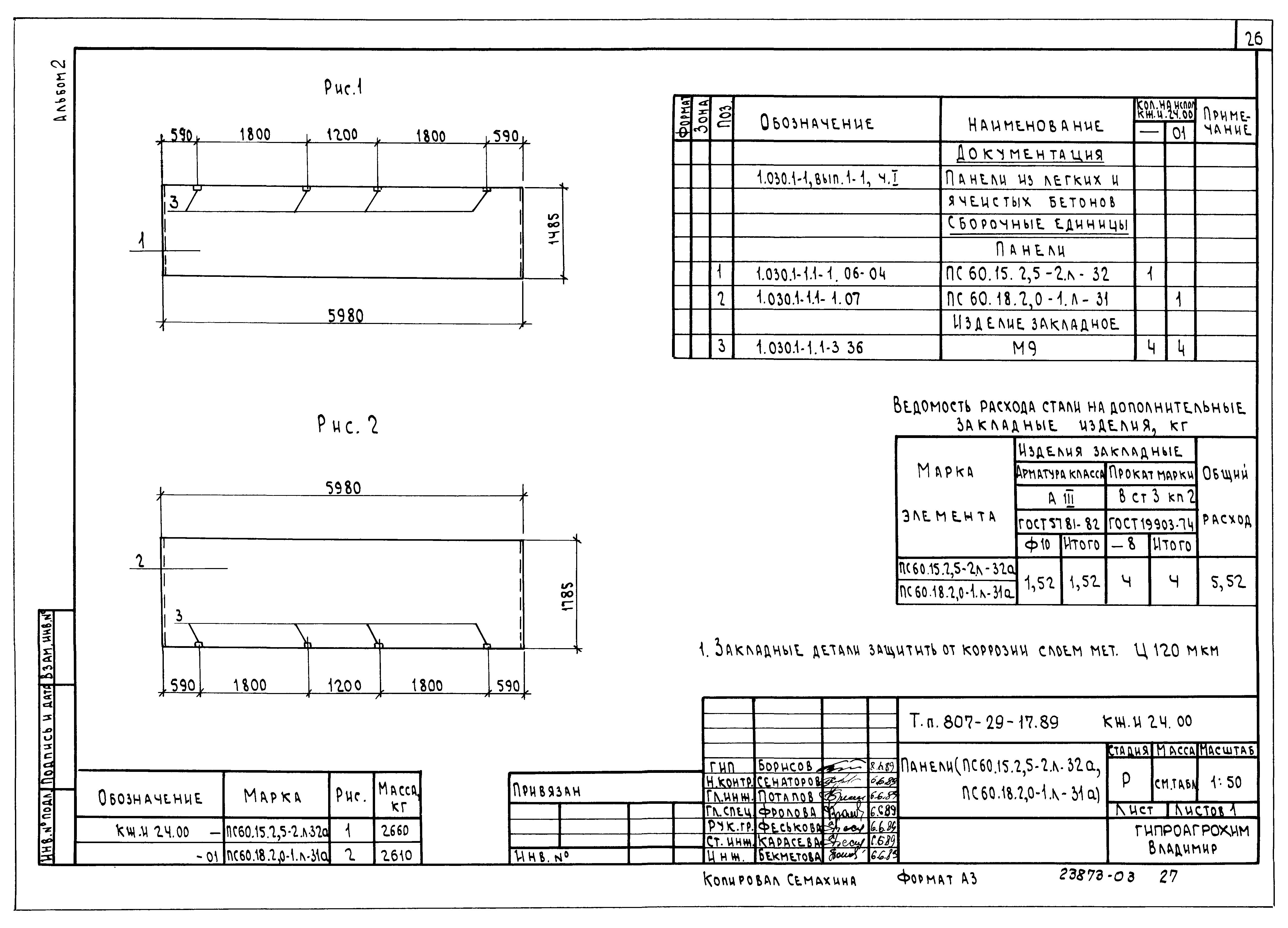 Типовой проект 807-29-17.89
