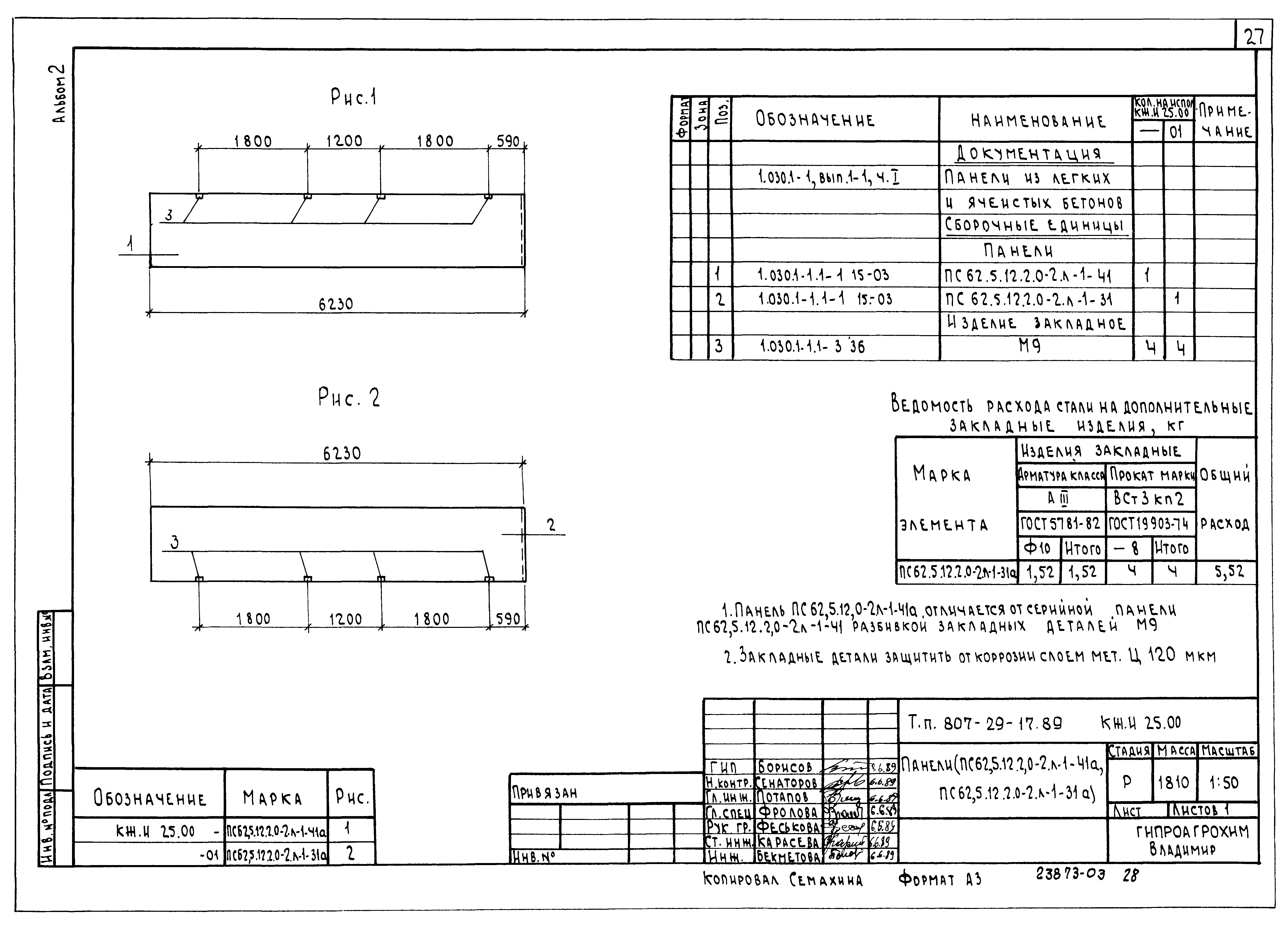 Типовой проект 807-29-17.89