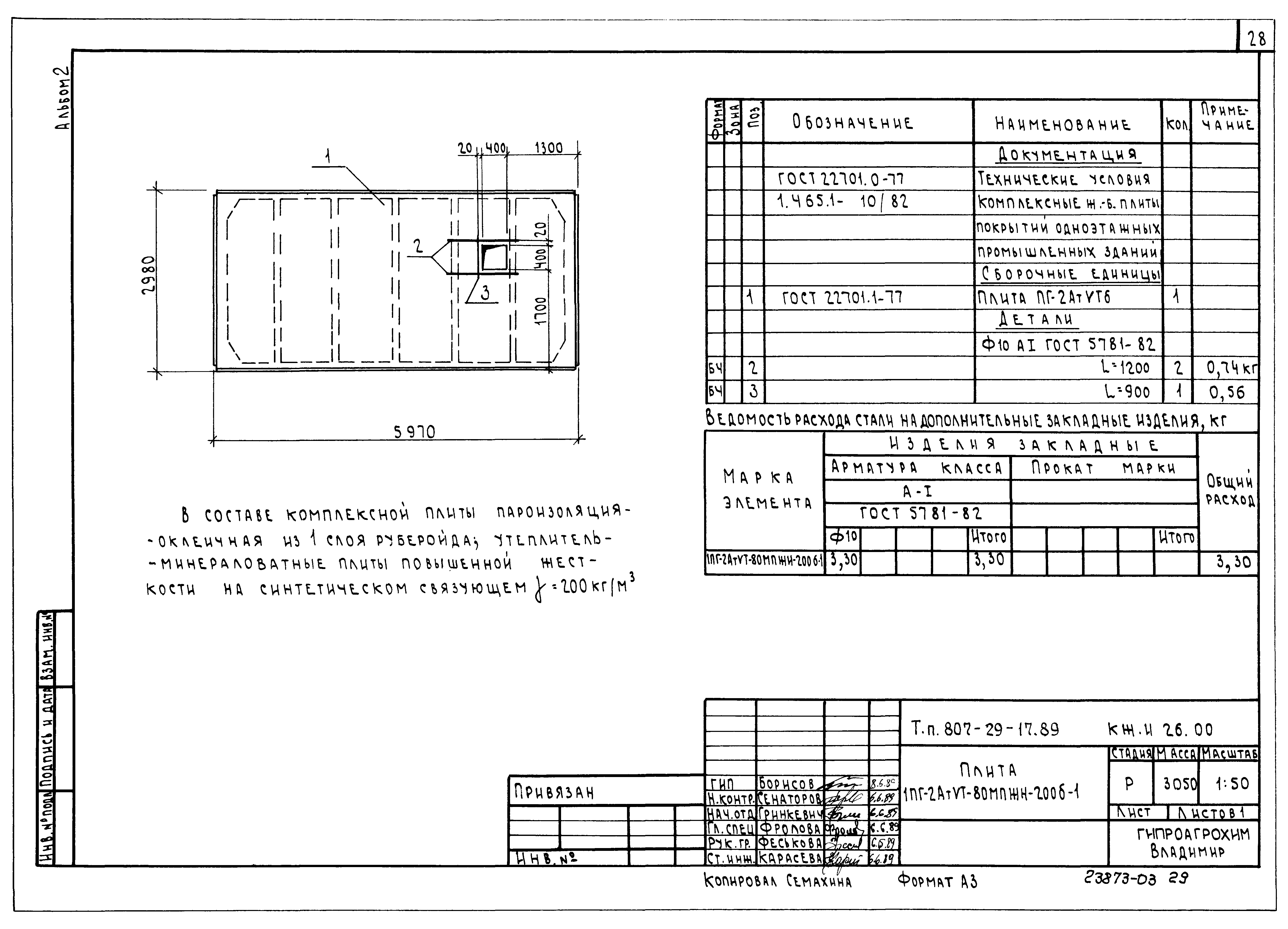 Типовой проект 807-29-17.89