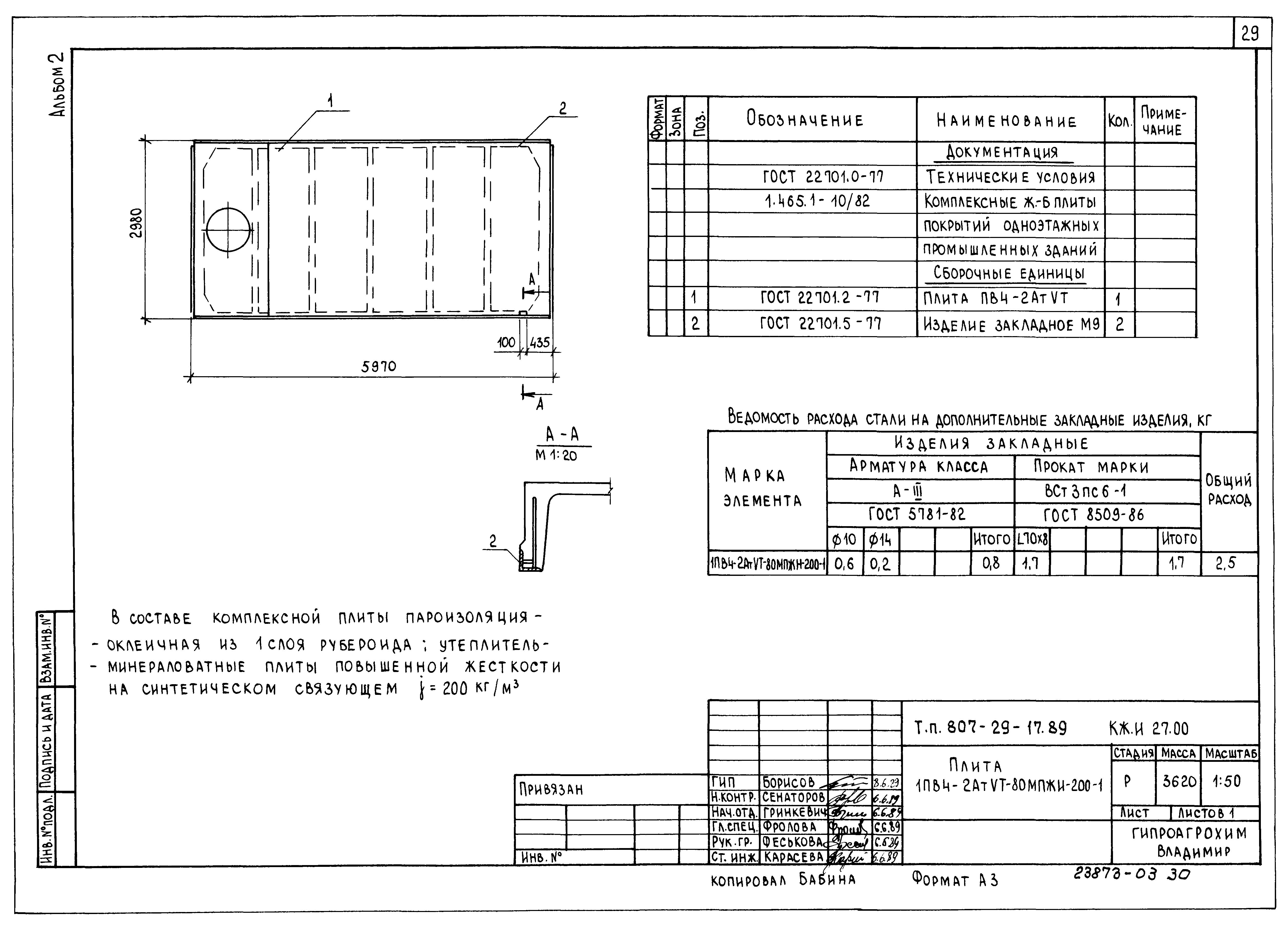 Типовой проект 807-29-17.89