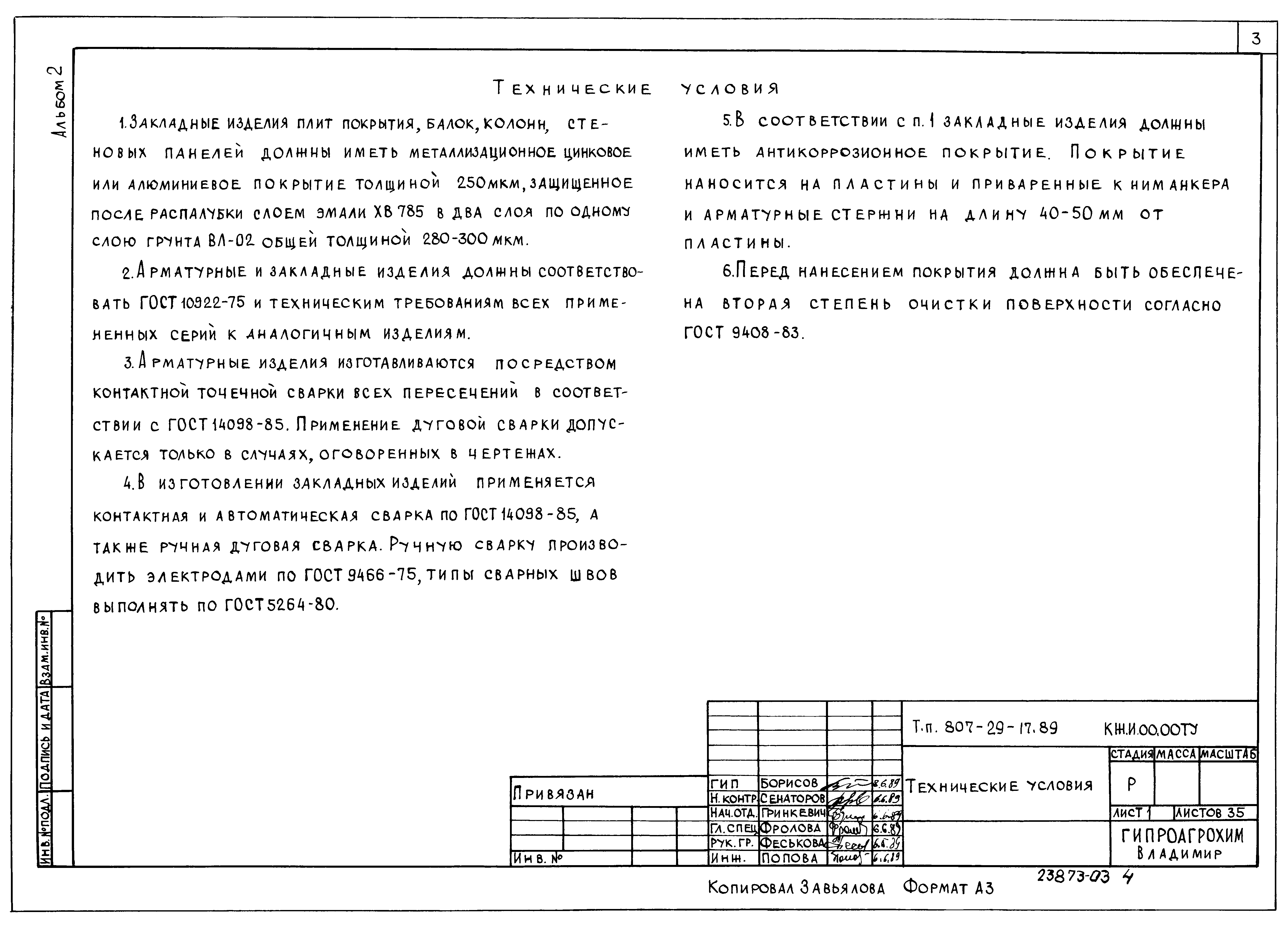 Типовой проект 807-29-17.89