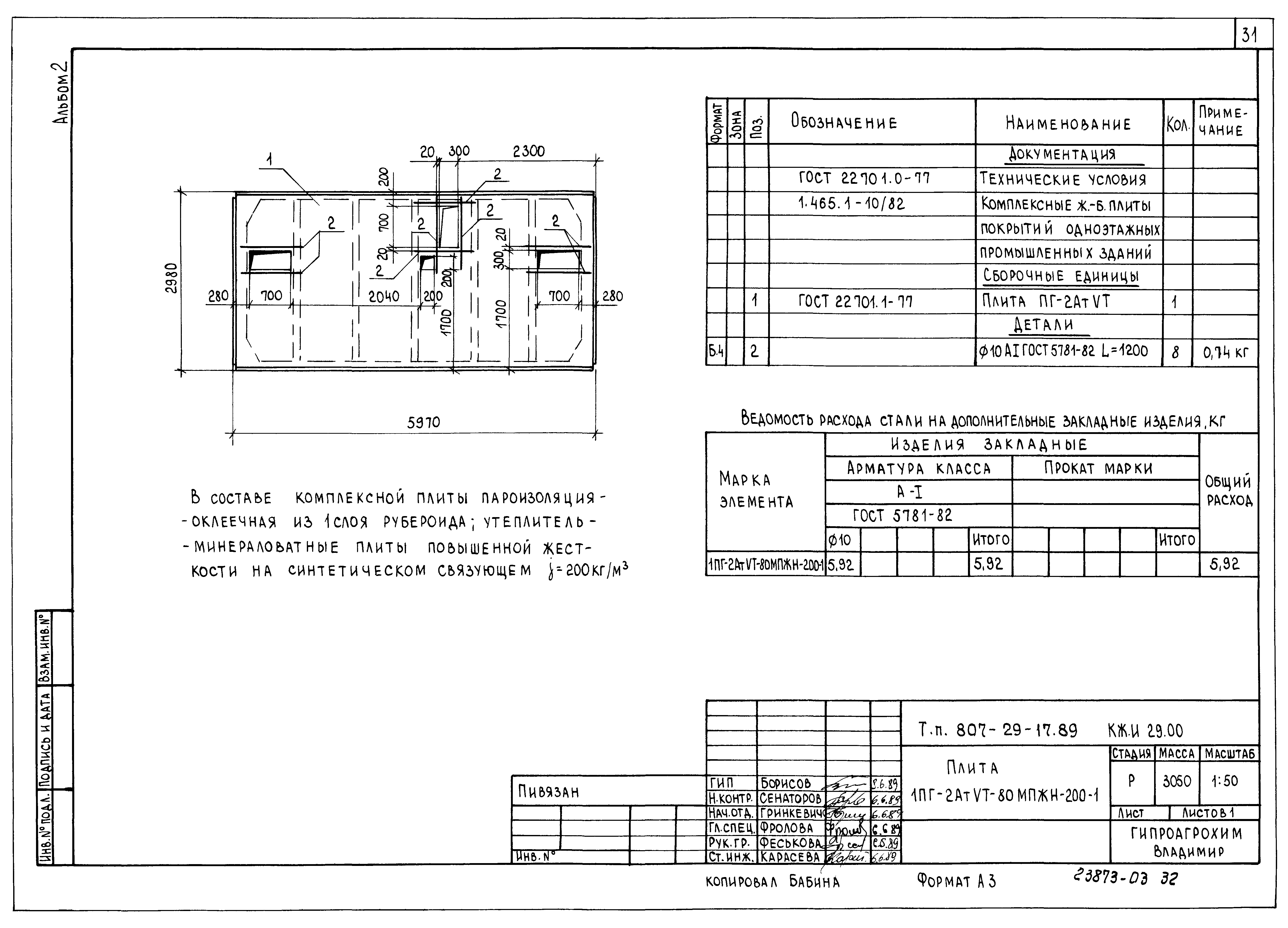 Типовой проект 807-29-17.89