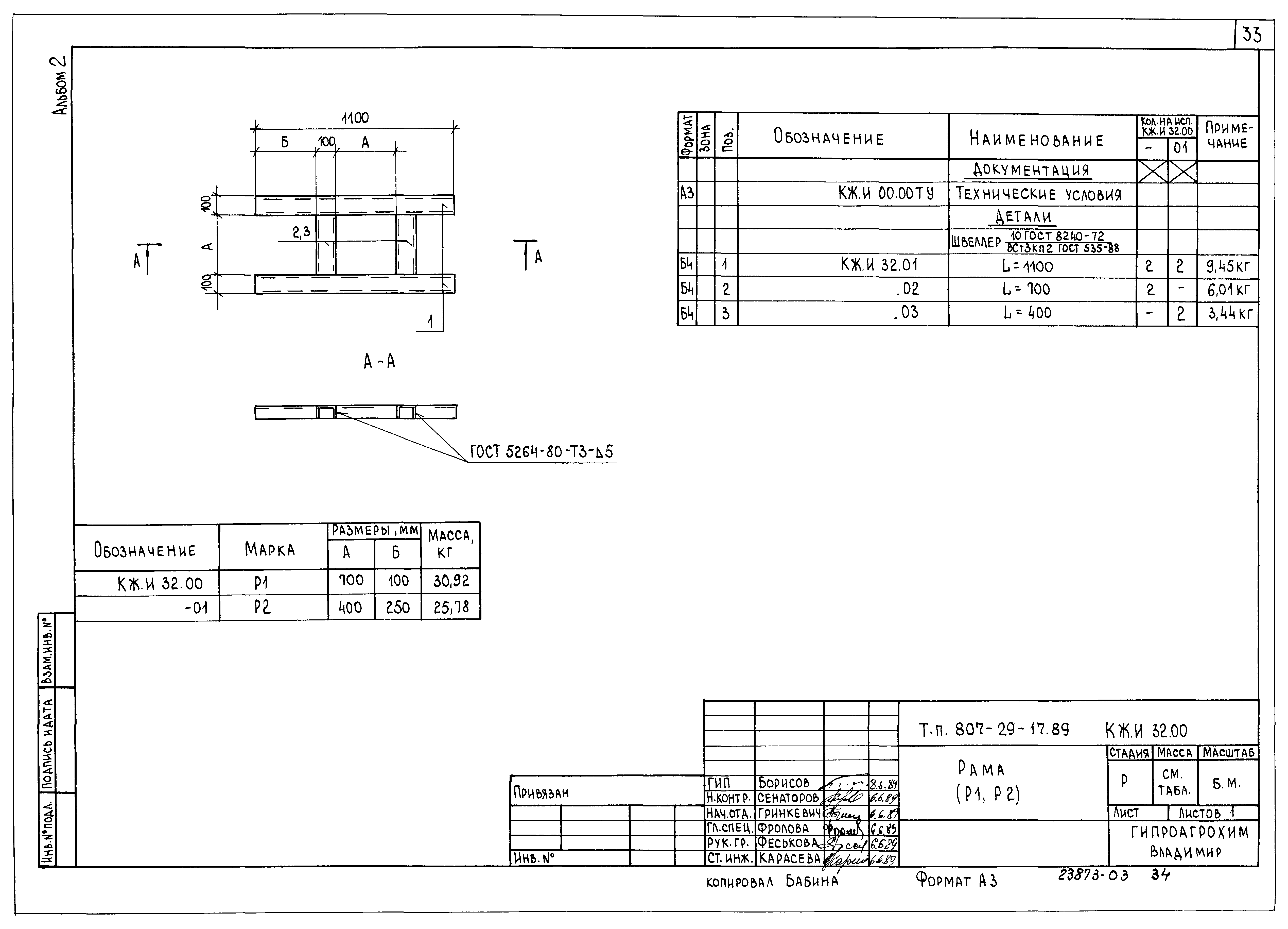 Типовой проект 807-29-17.89