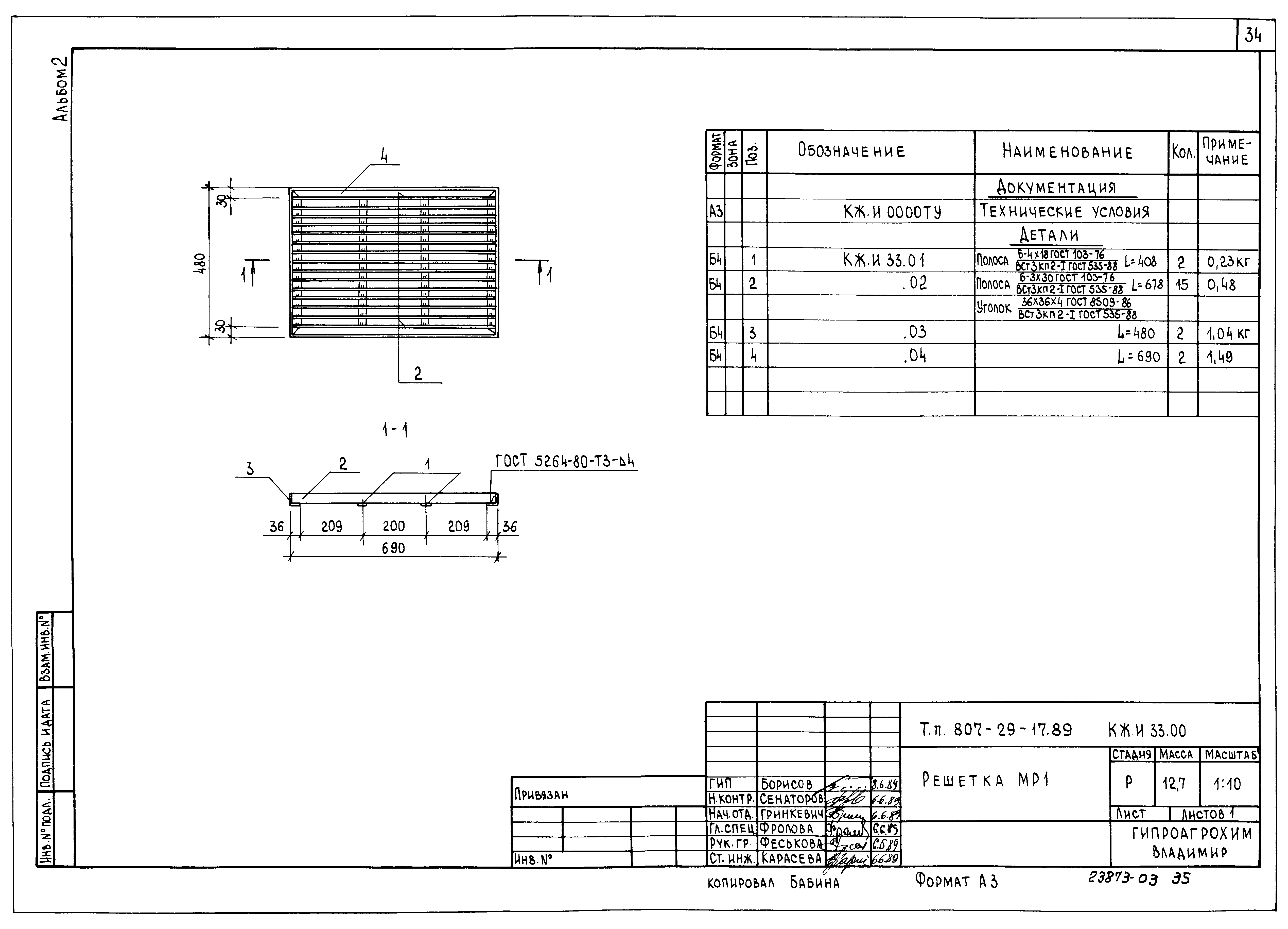 Типовой проект 807-29-17.89