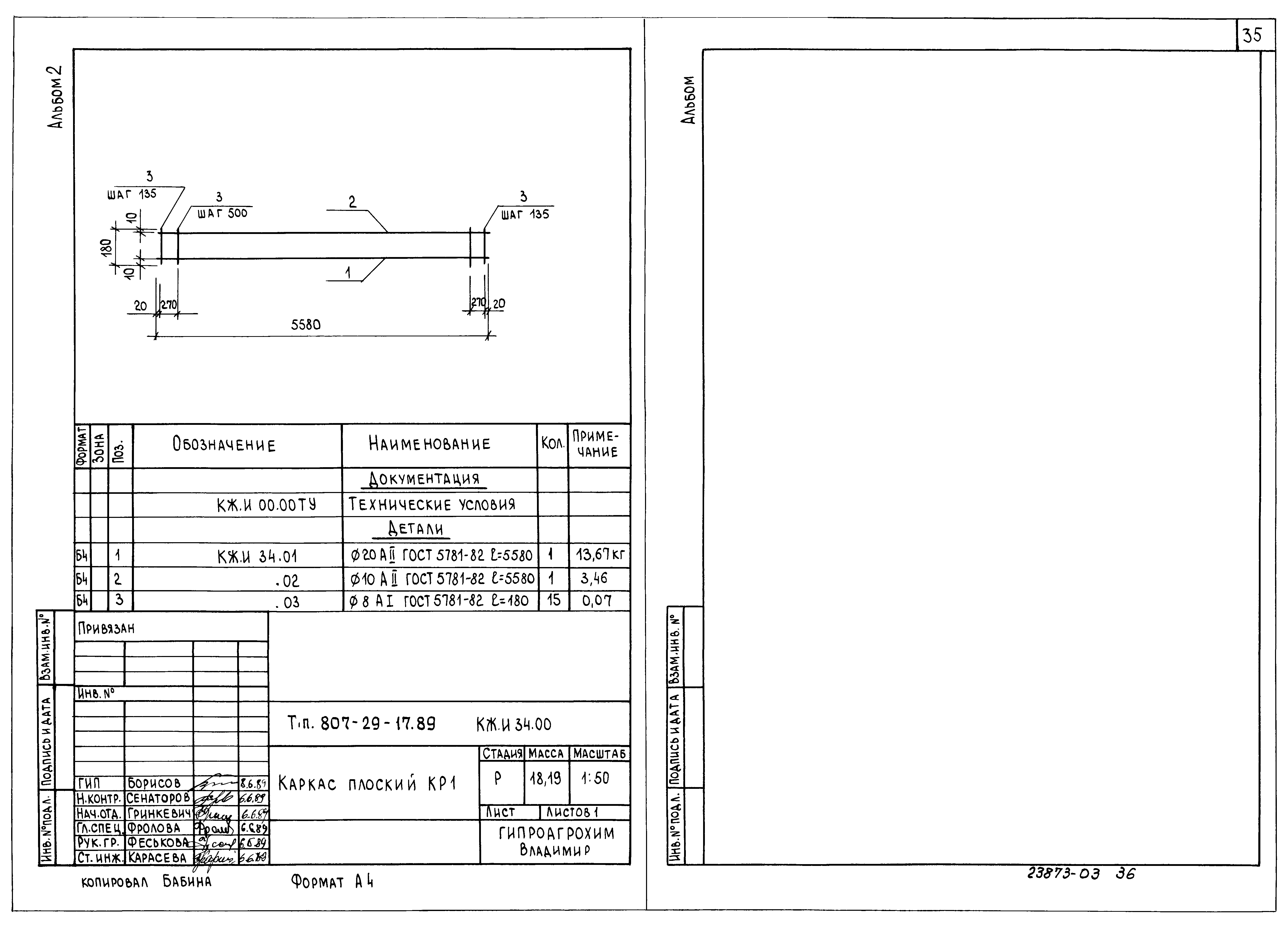 Типовой проект 807-29-17.89