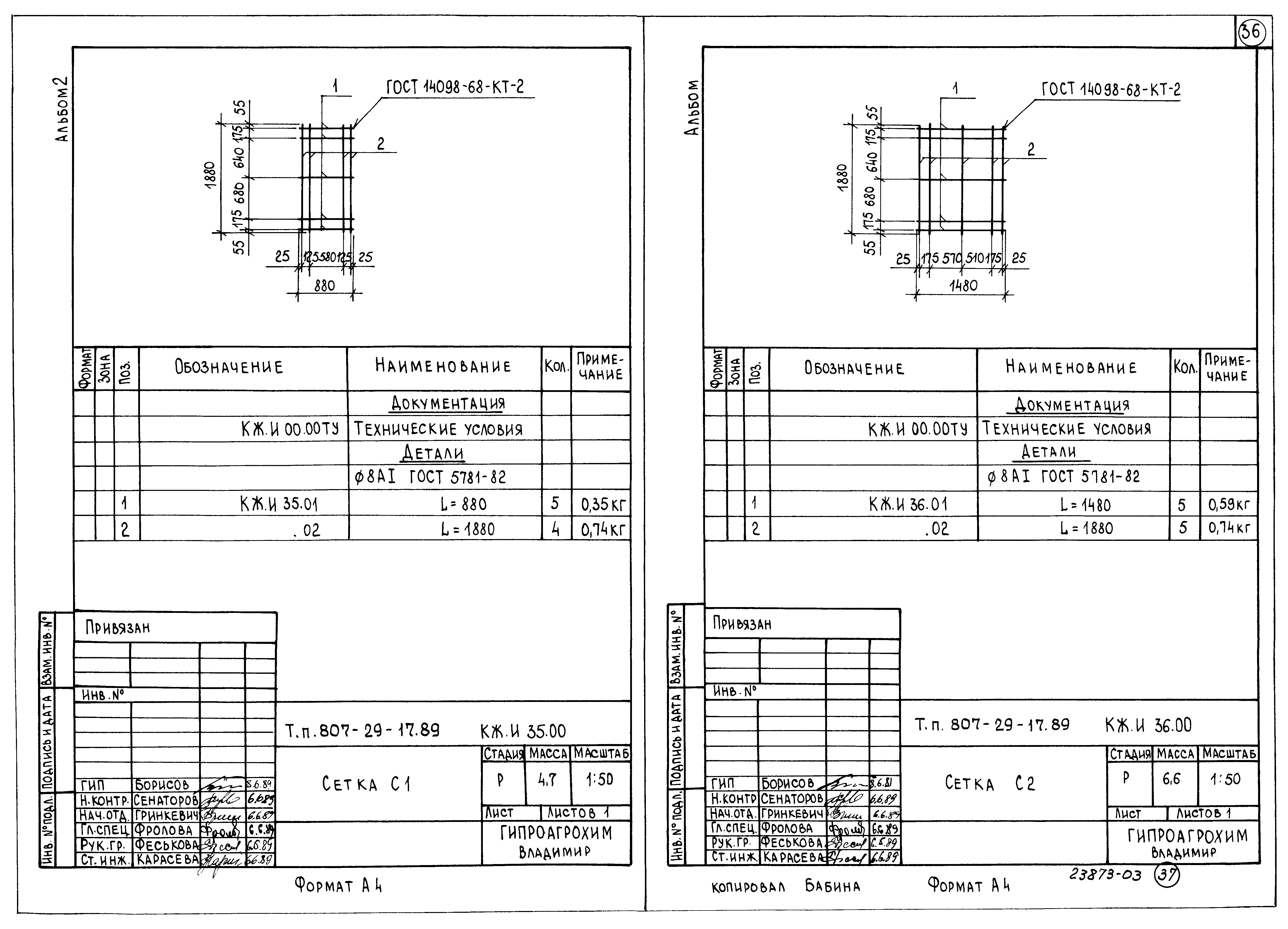 Типовой проект 807-29-17.89