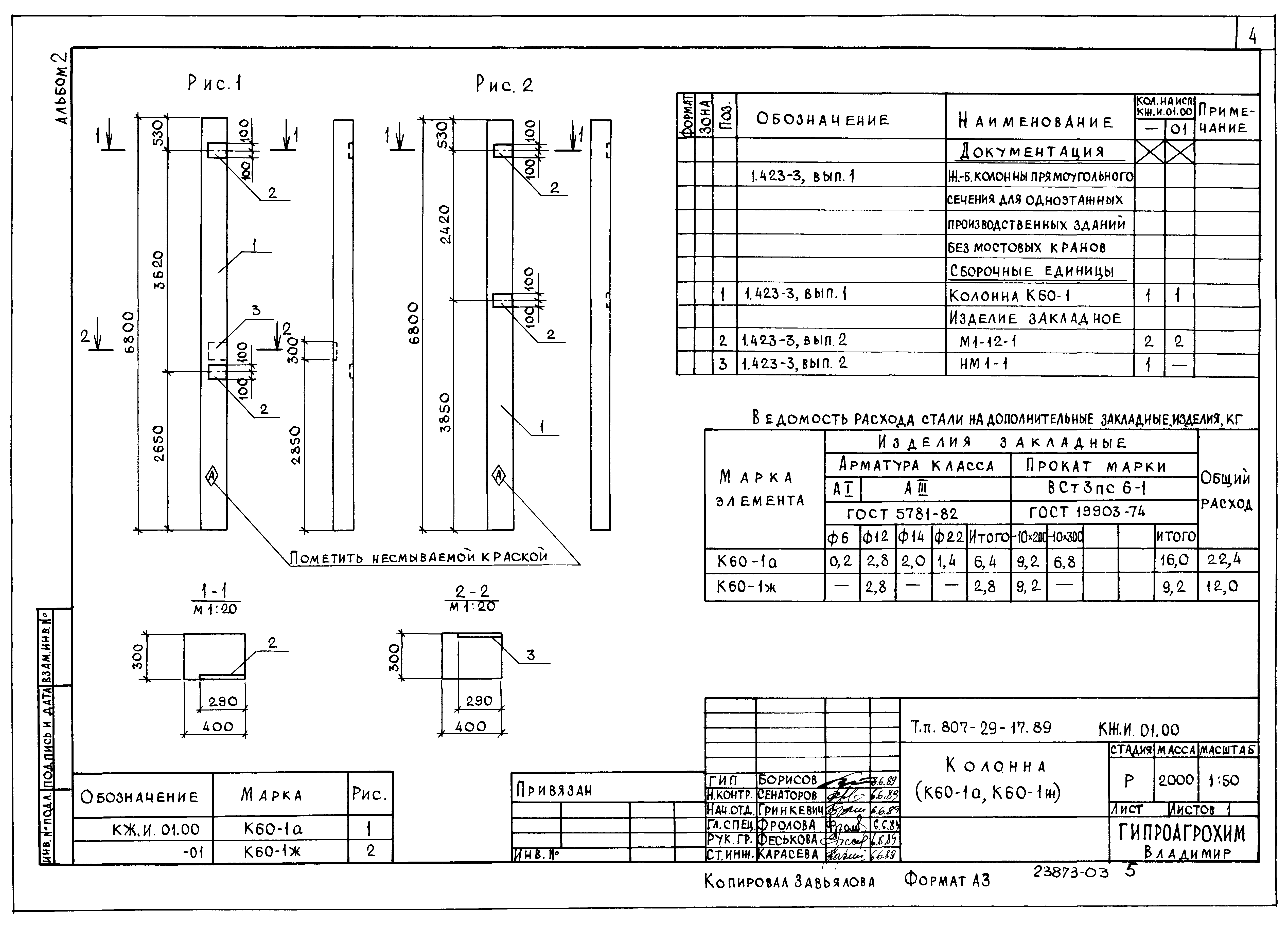 Типовой проект 807-29-17.89