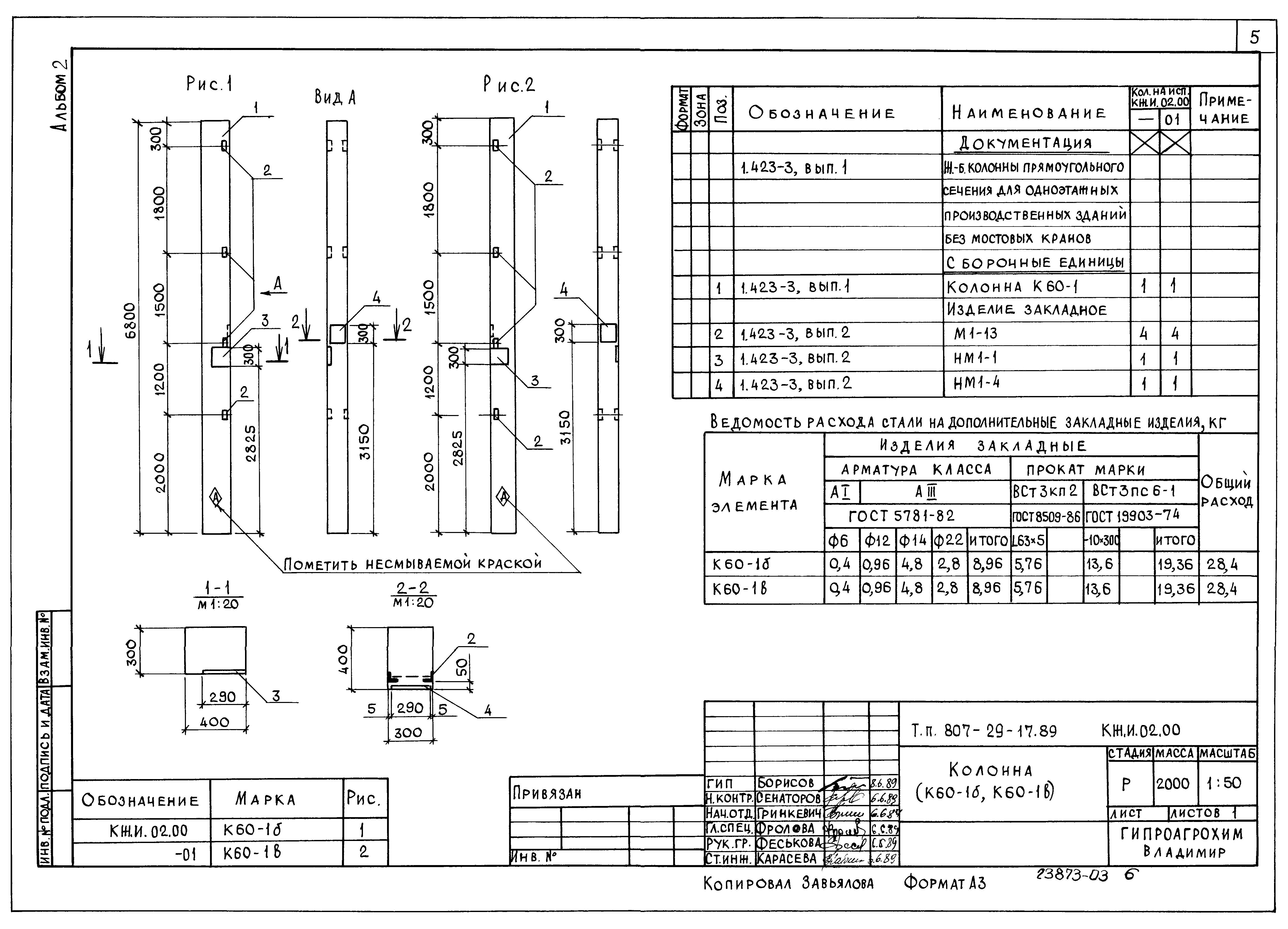 Типовой проект 807-29-17.89