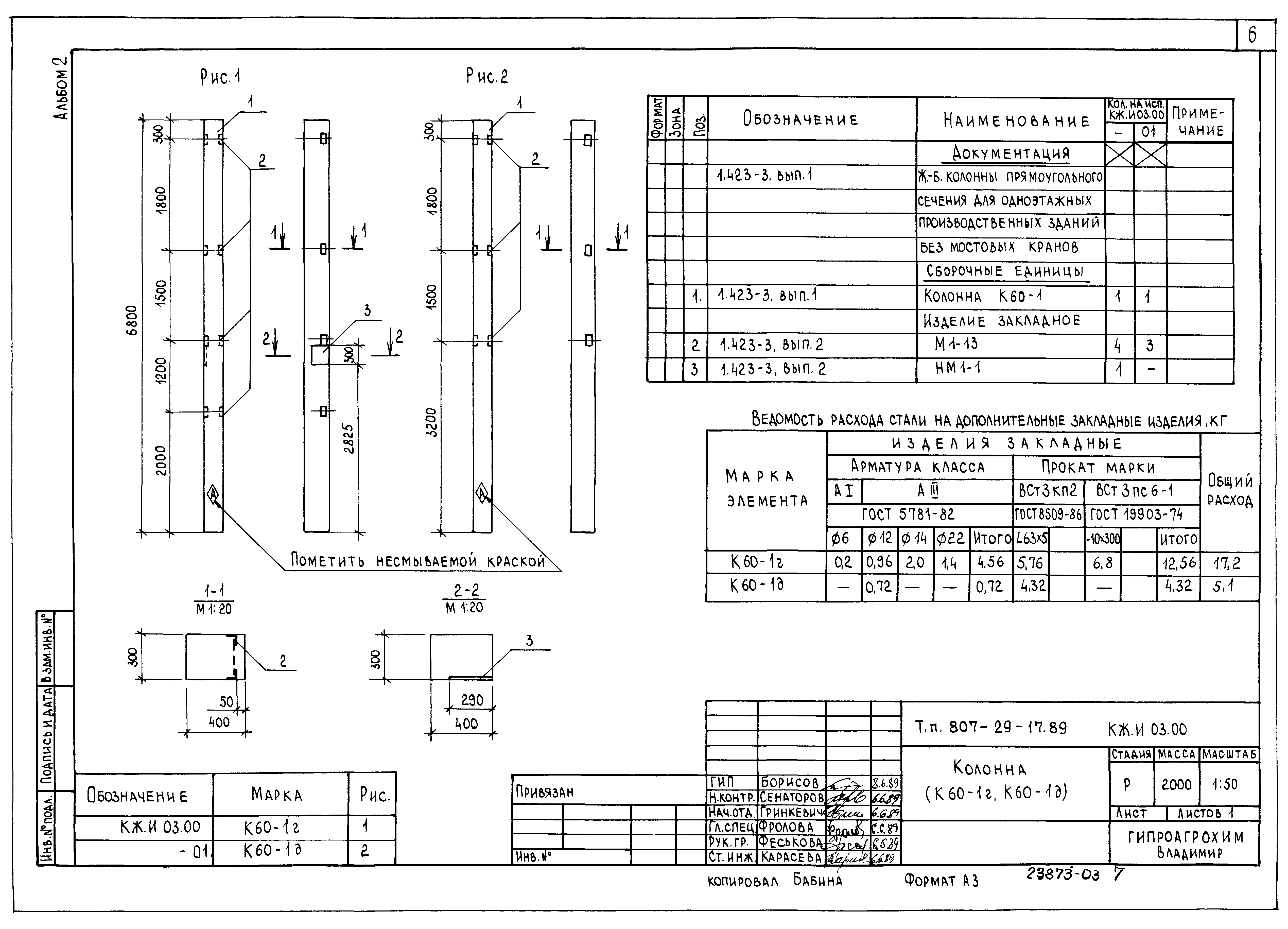 Типовой проект 807-29-17.89