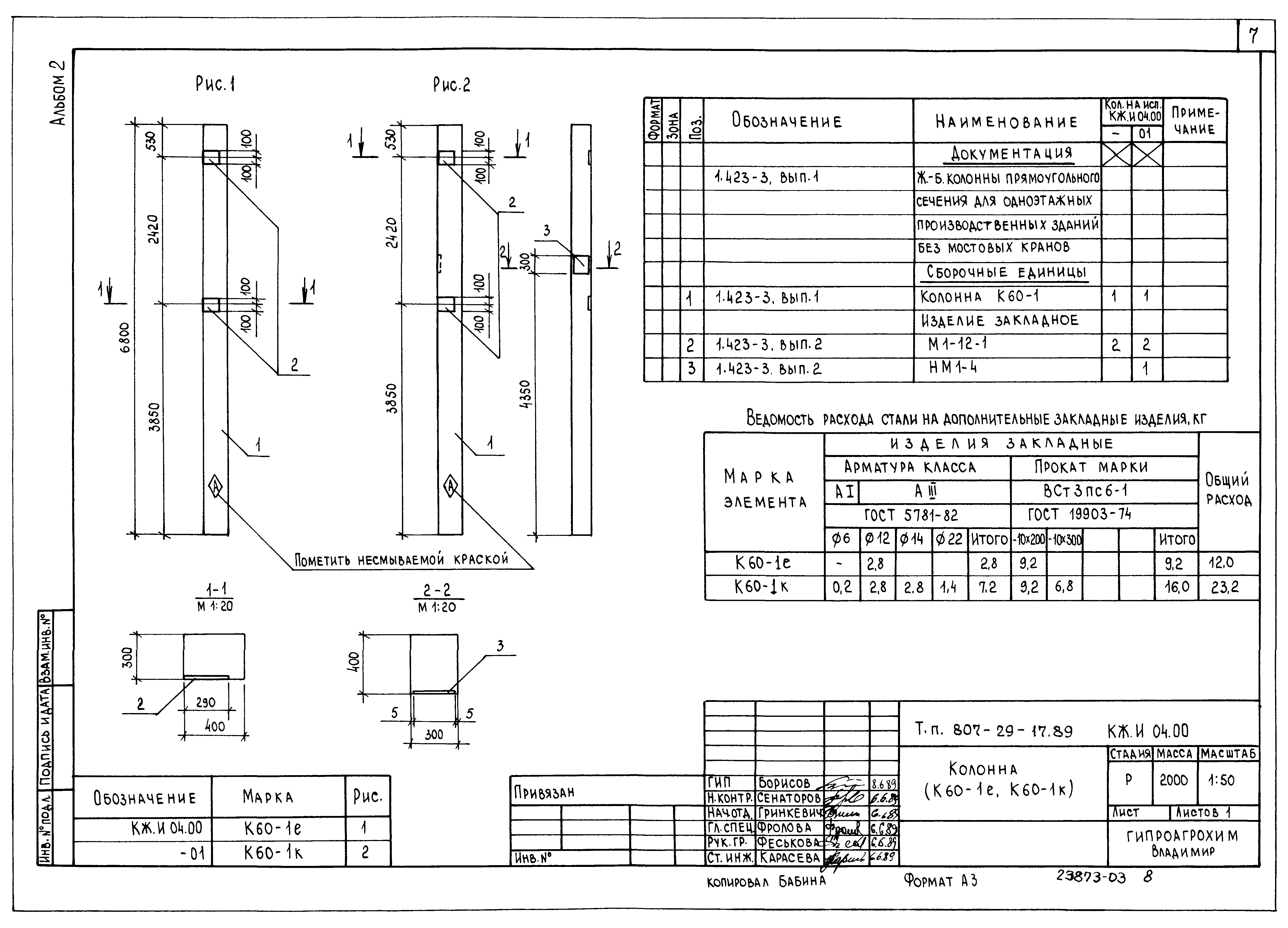 Типовой проект 807-29-17.89