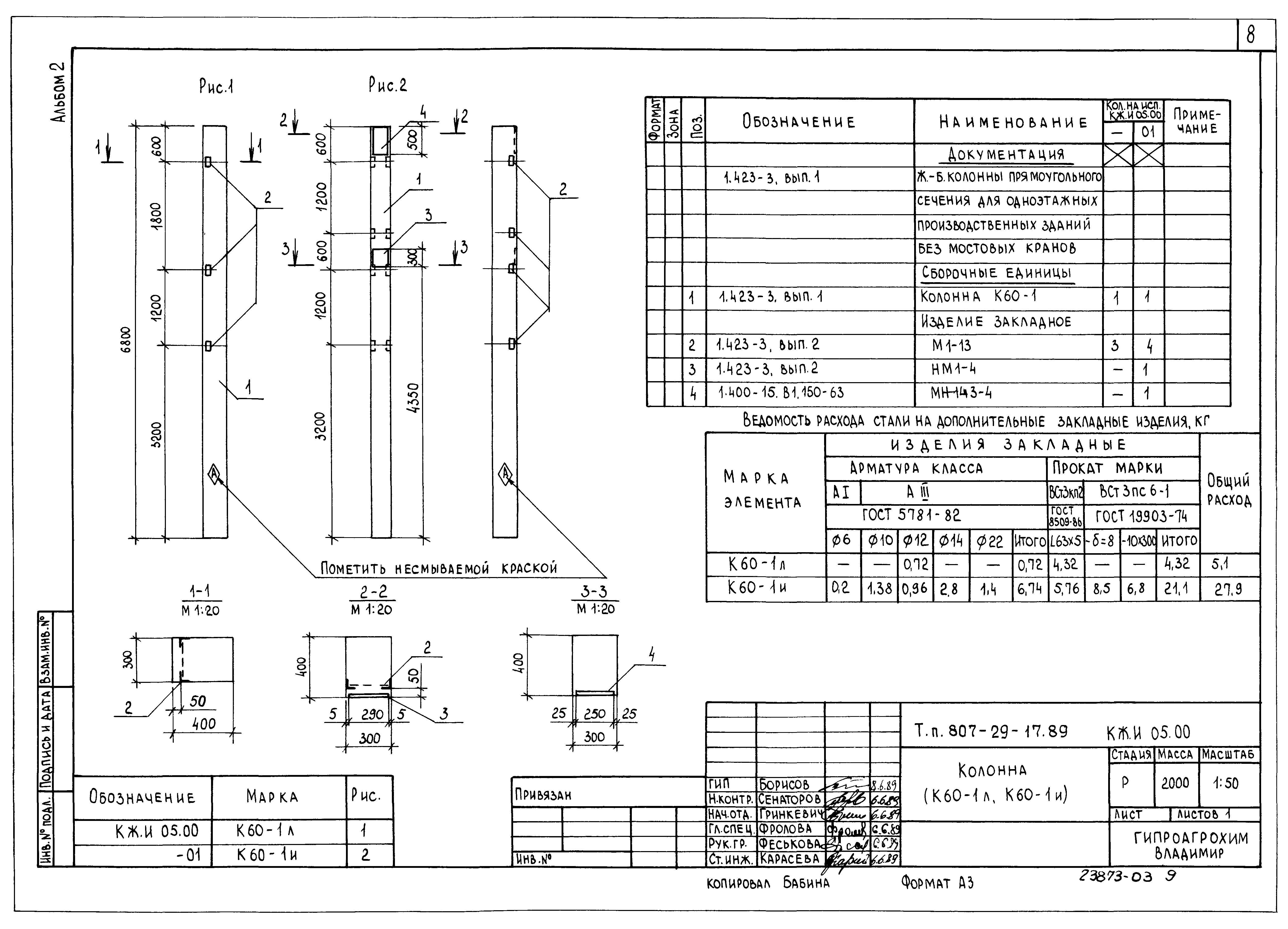 Типовой проект 807-29-17.89
