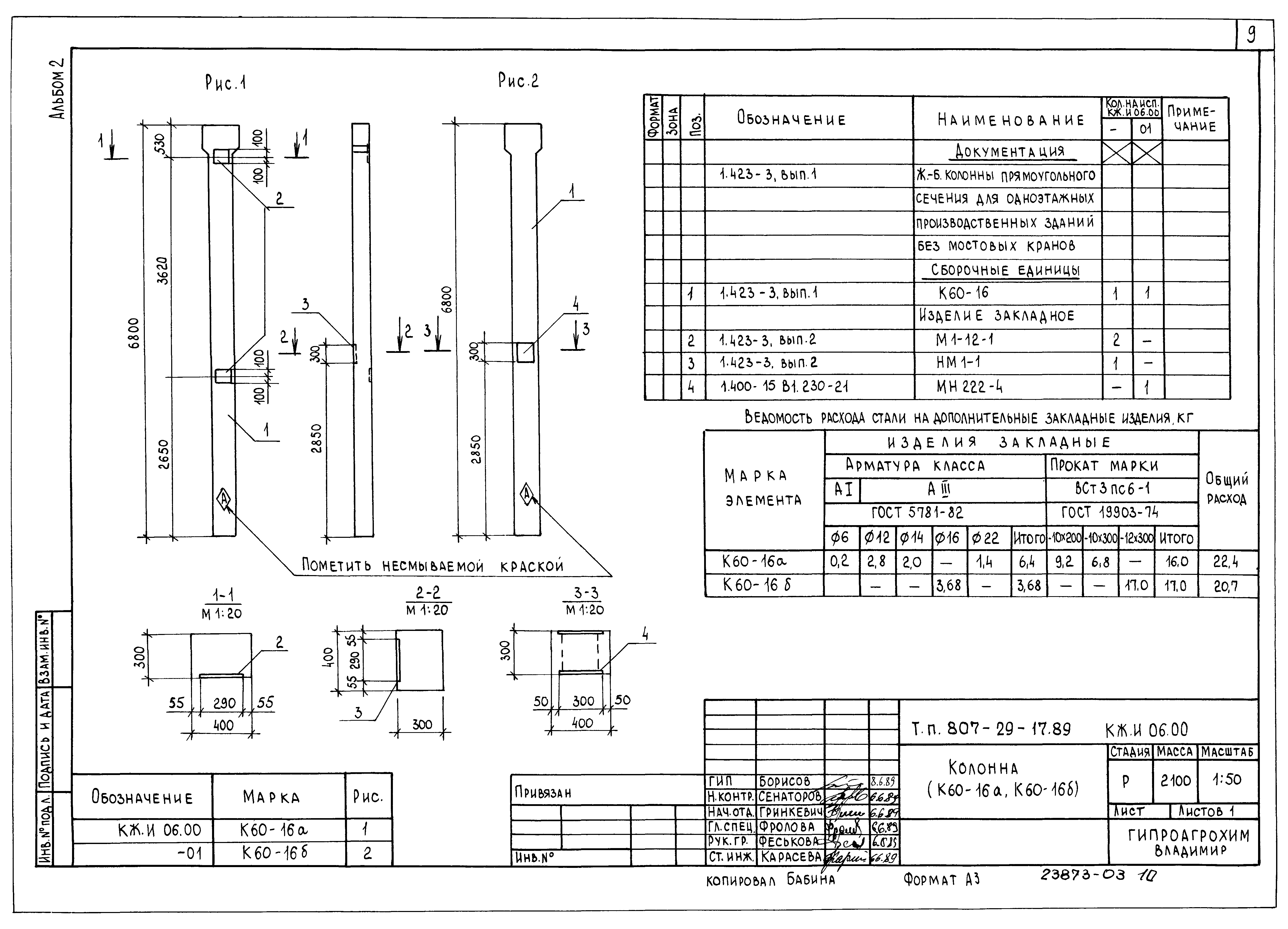 Типовой проект 807-29-17.89