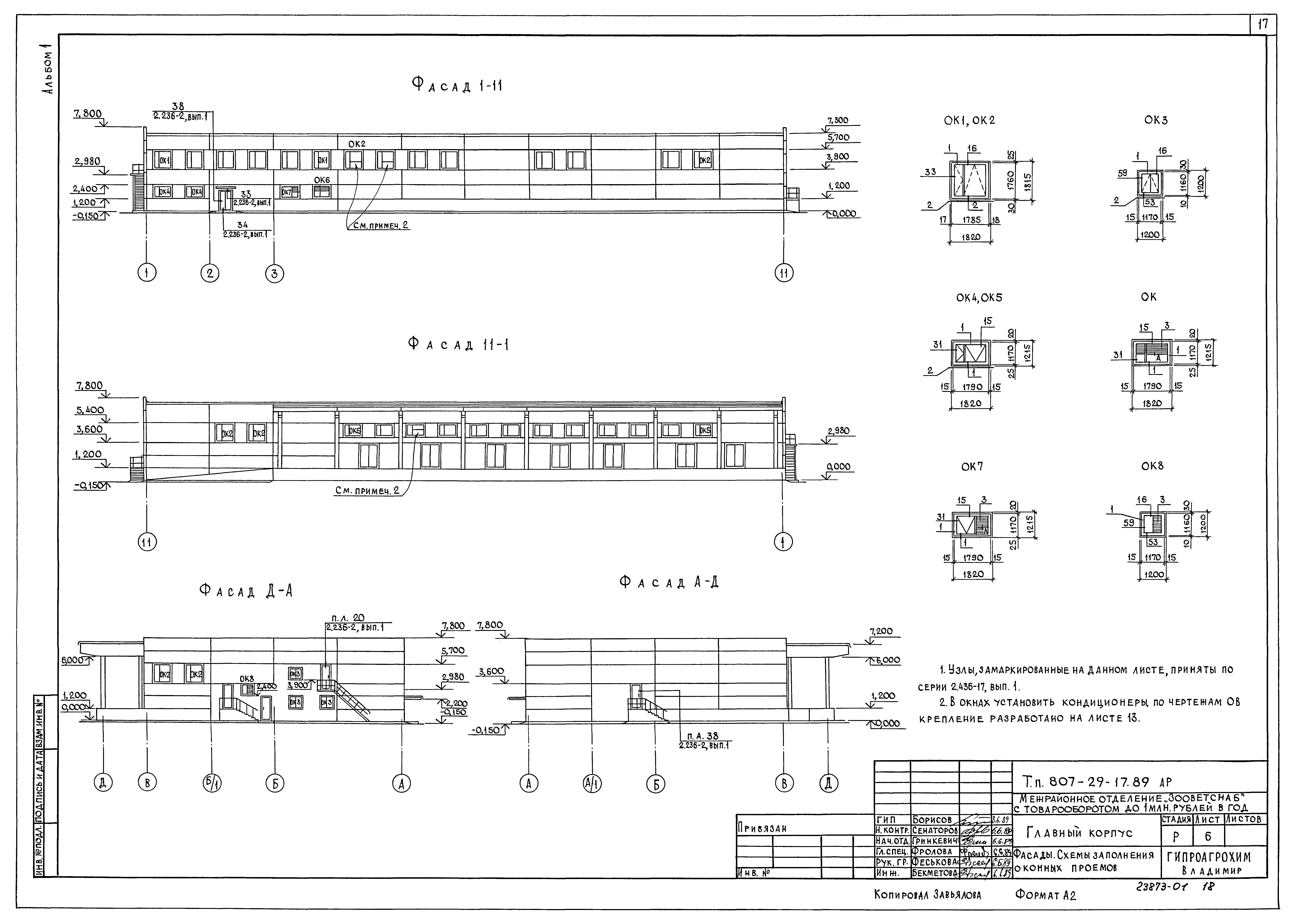 Типовой проект 807-29-17.89