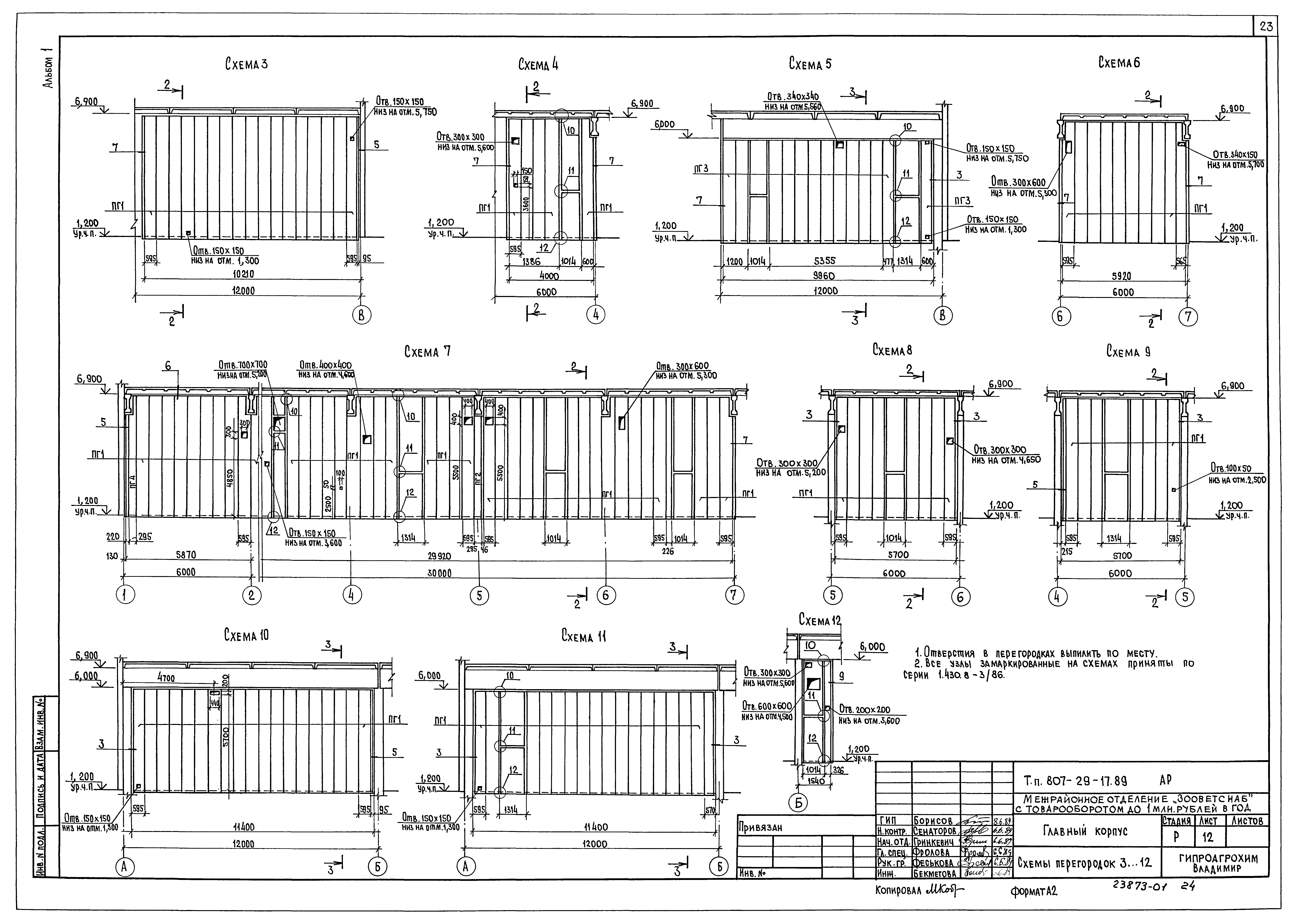 Типовой проект 807-29-17.89