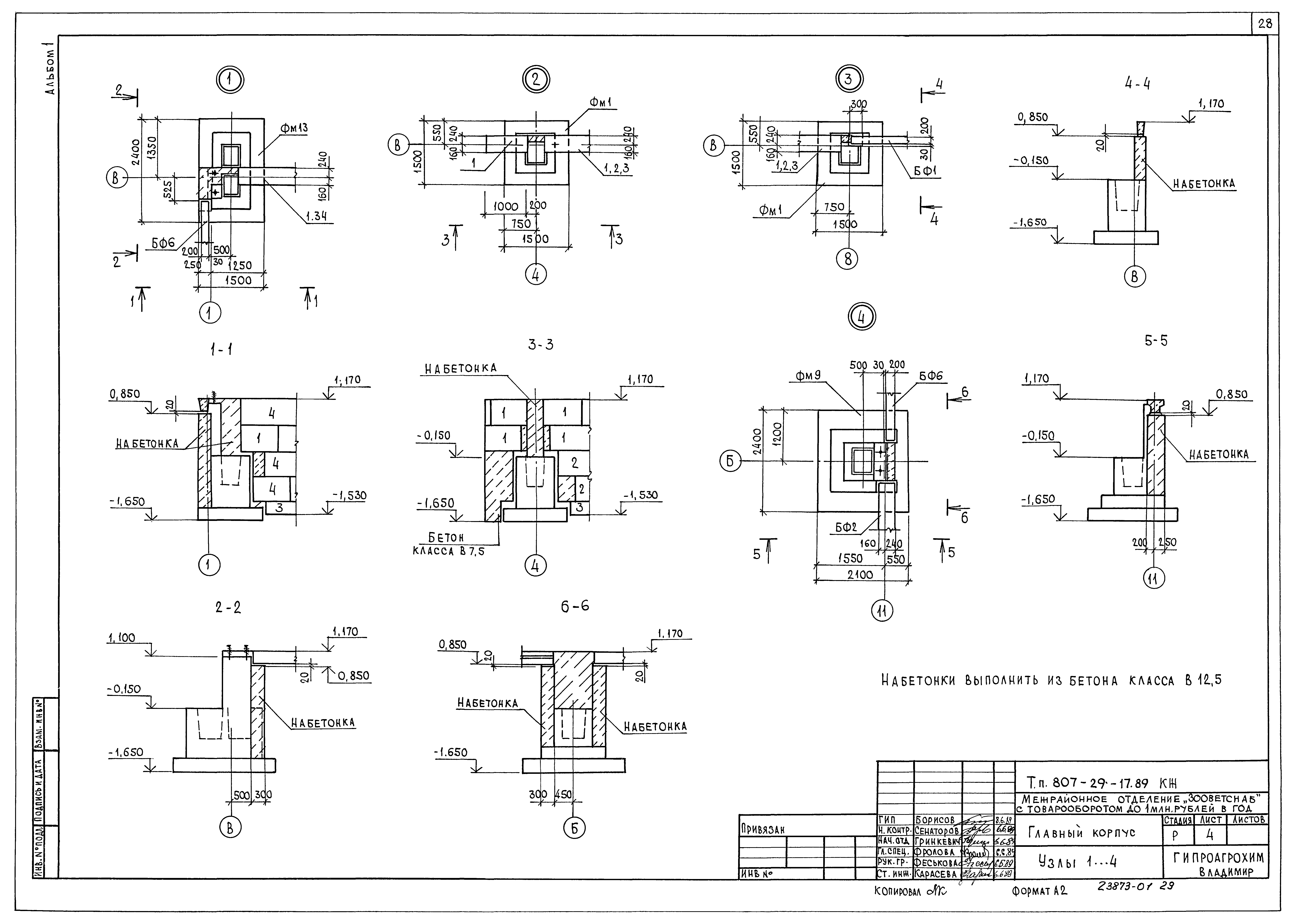 Типовой проект 807-29-17.89