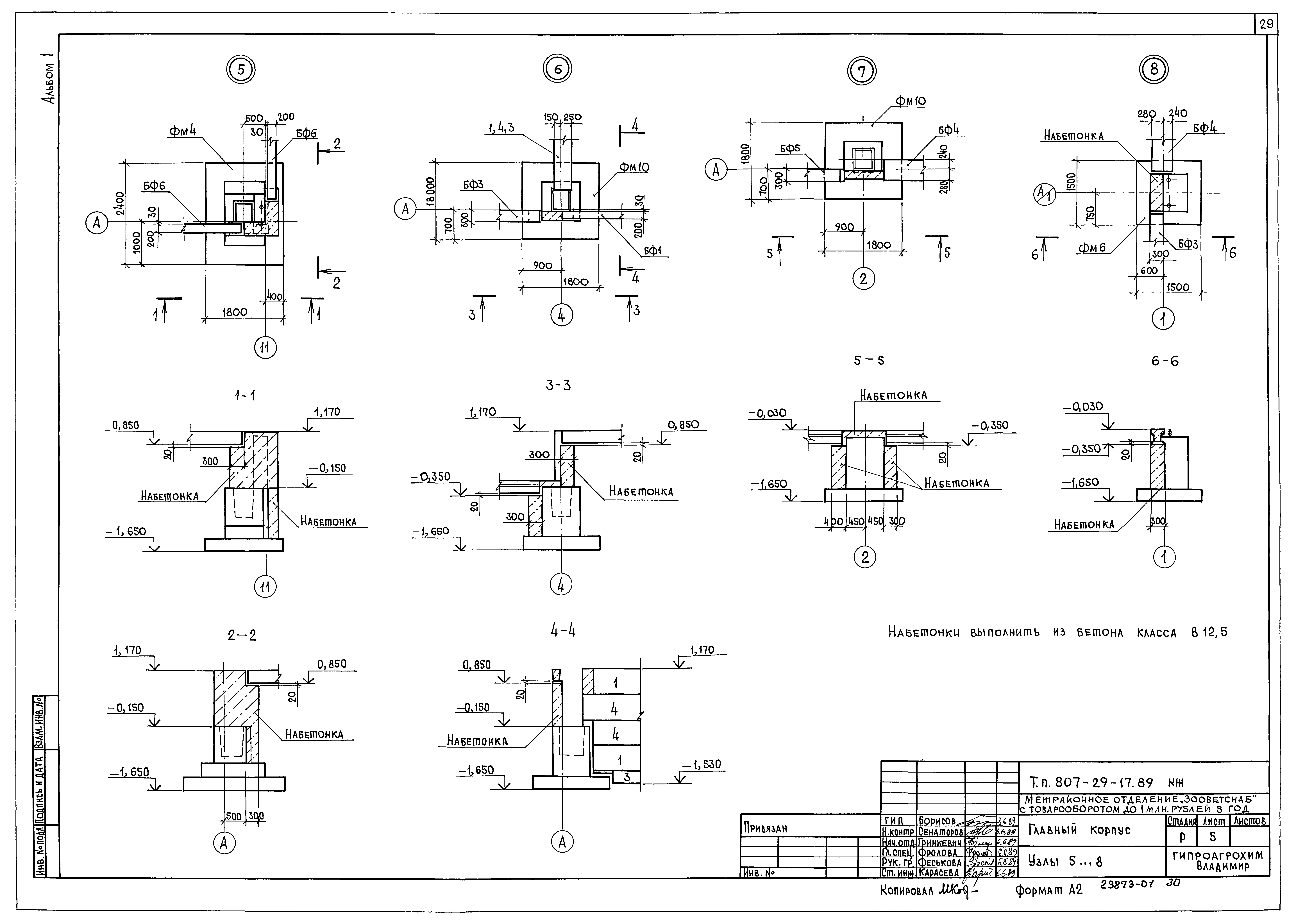 Типовой проект 807-29-17.89