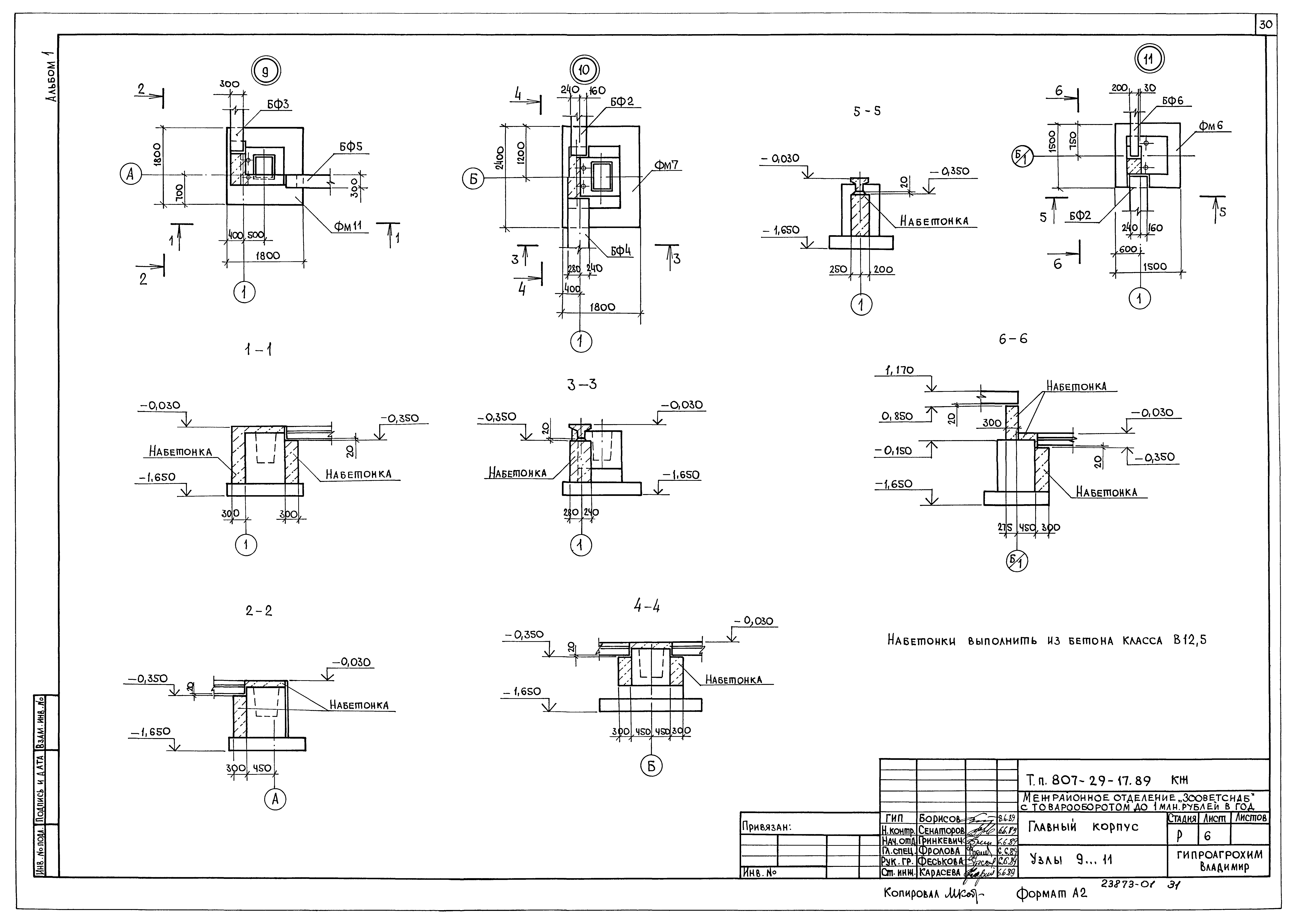 Типовой проект 807-29-17.89