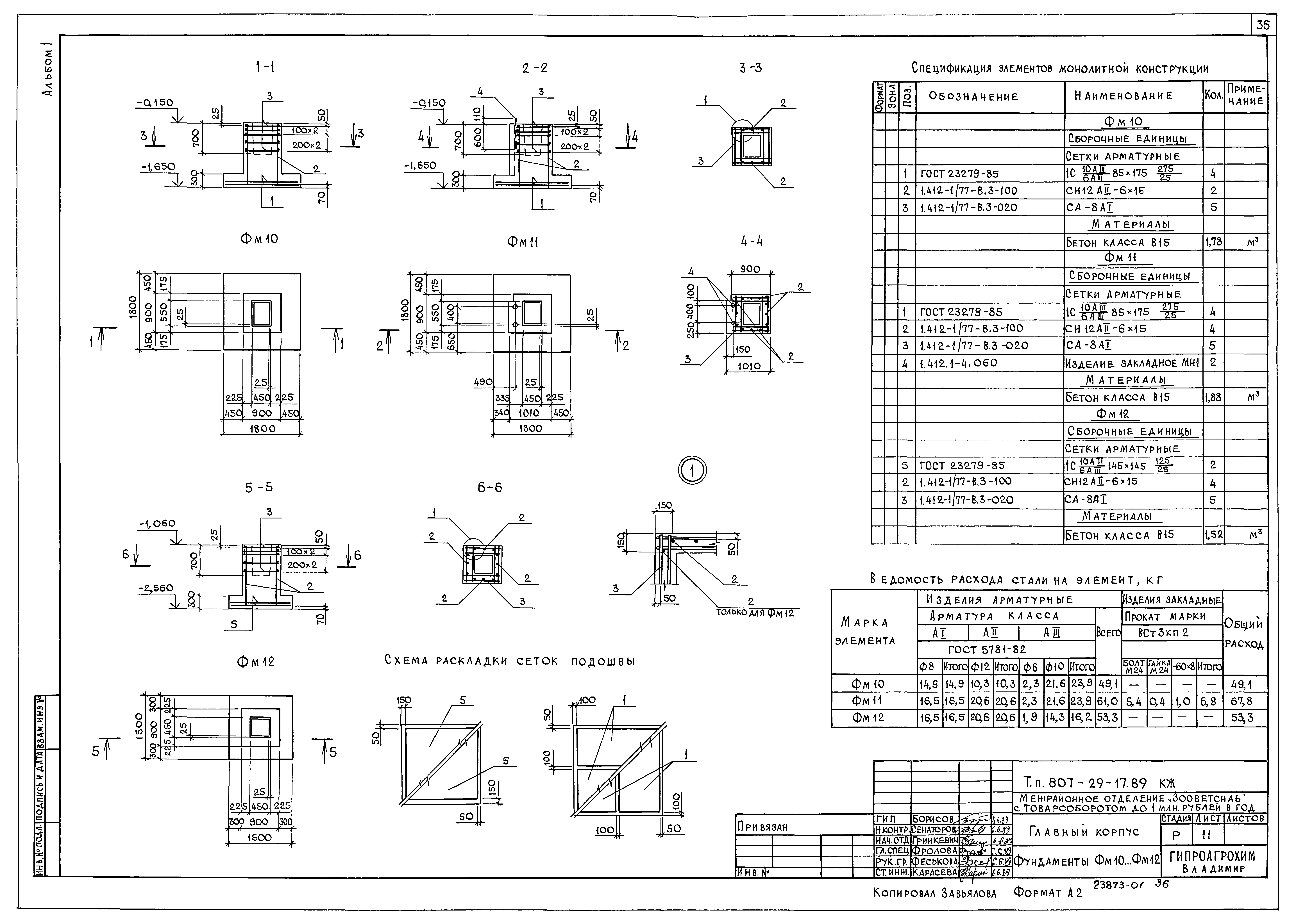 Типовой проект 807-29-17.89