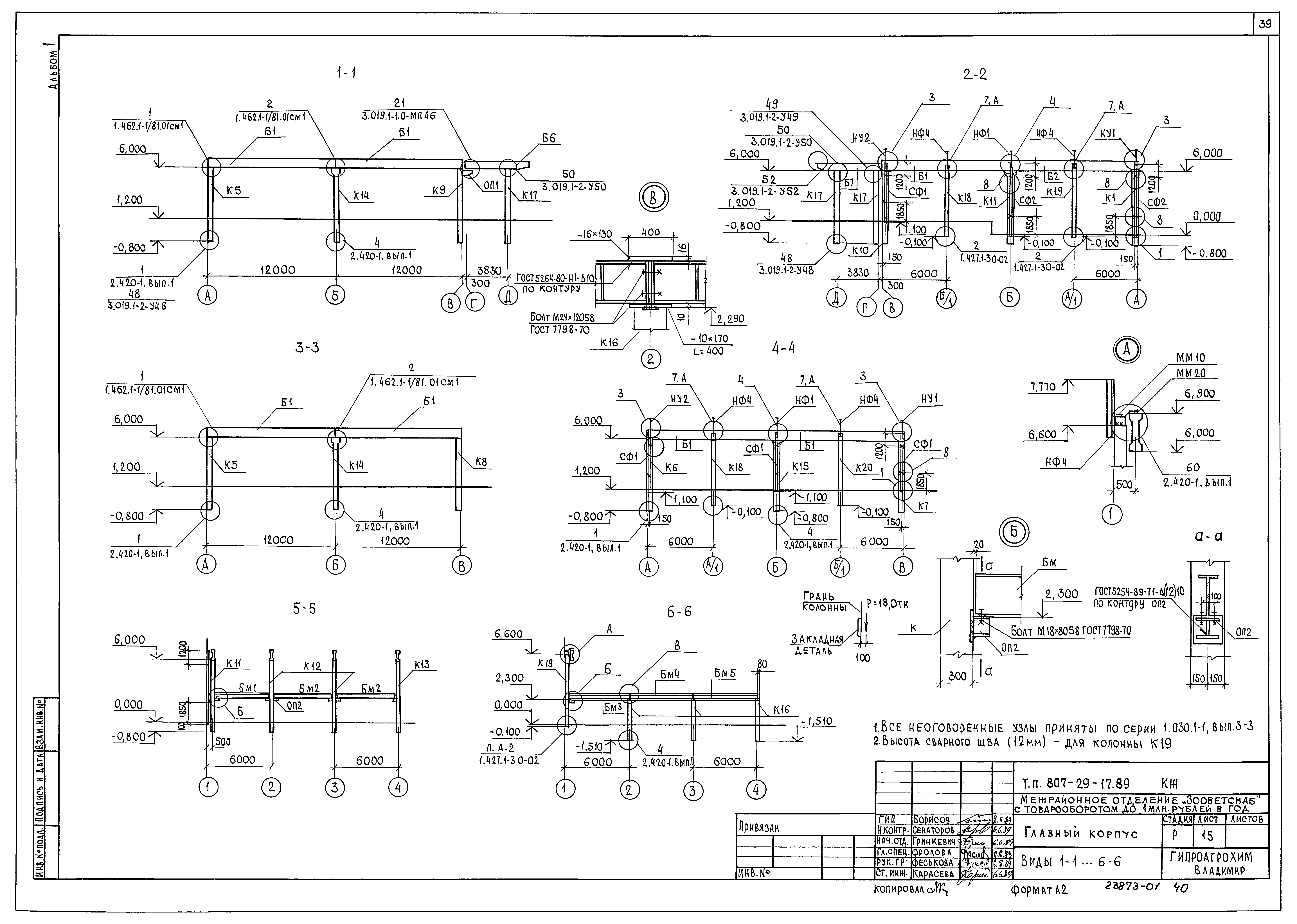 Типовой проект 807-29-17.89