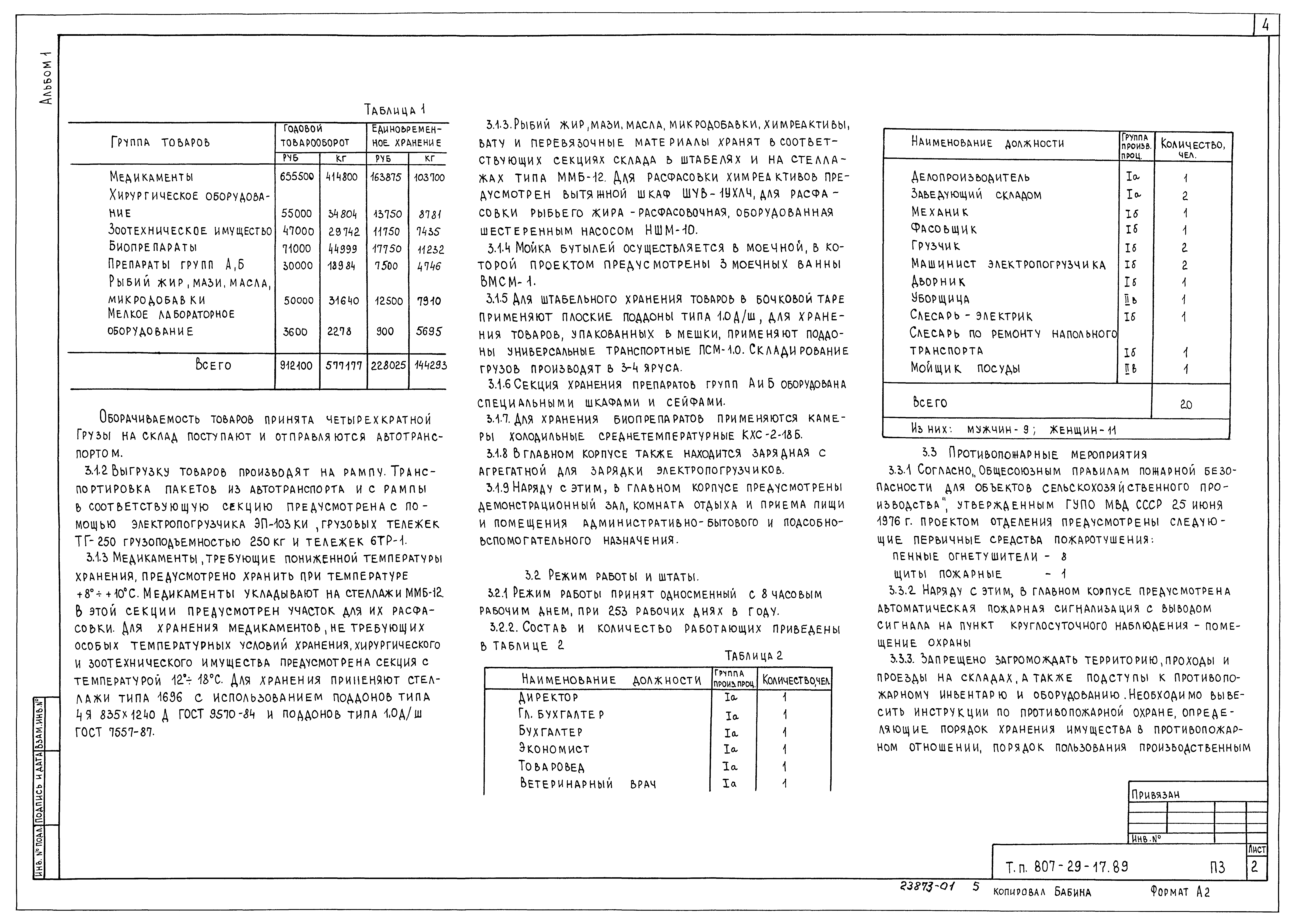 Типовой проект 807-29-17.89