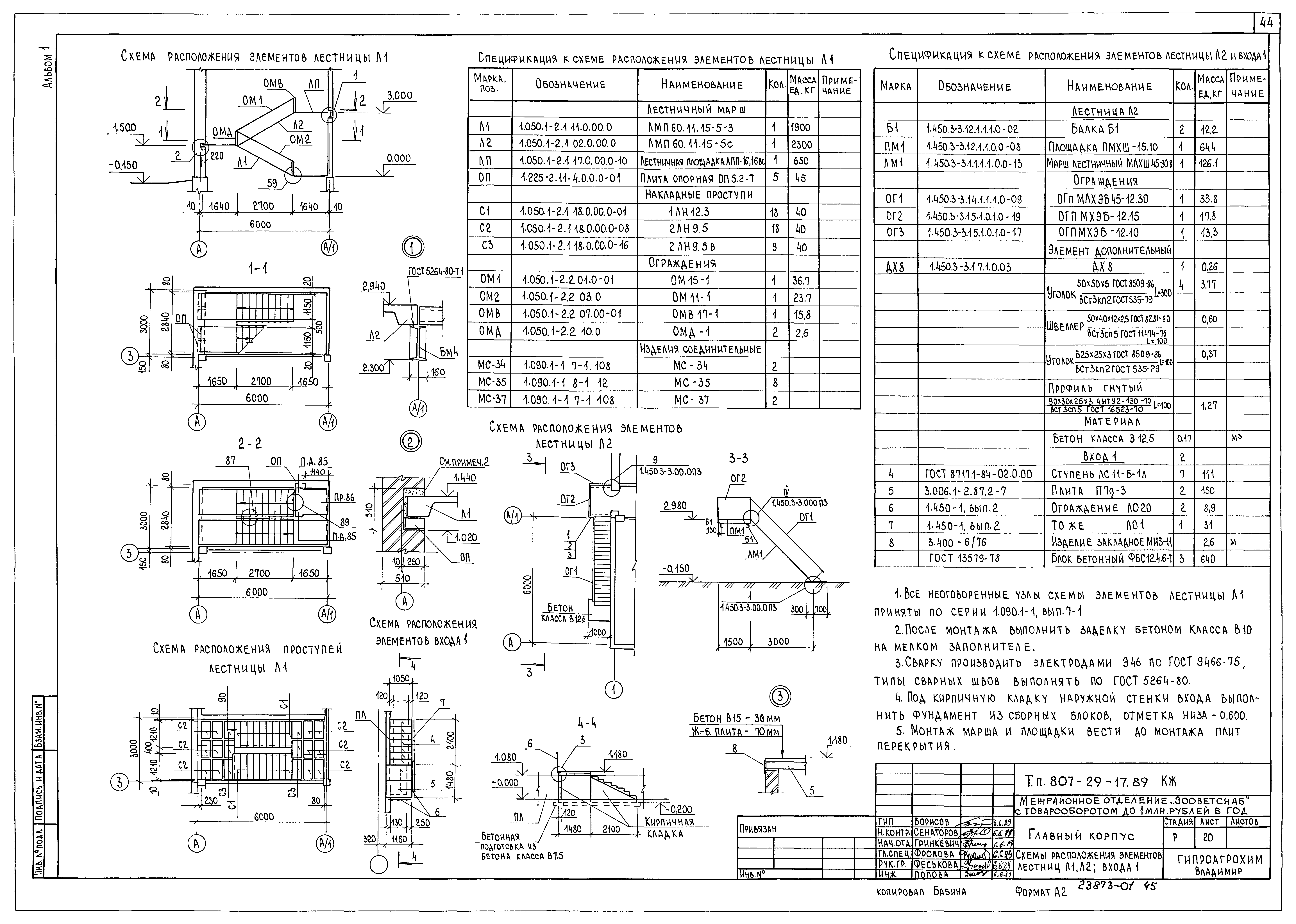 Типовой проект 807-29-17.89