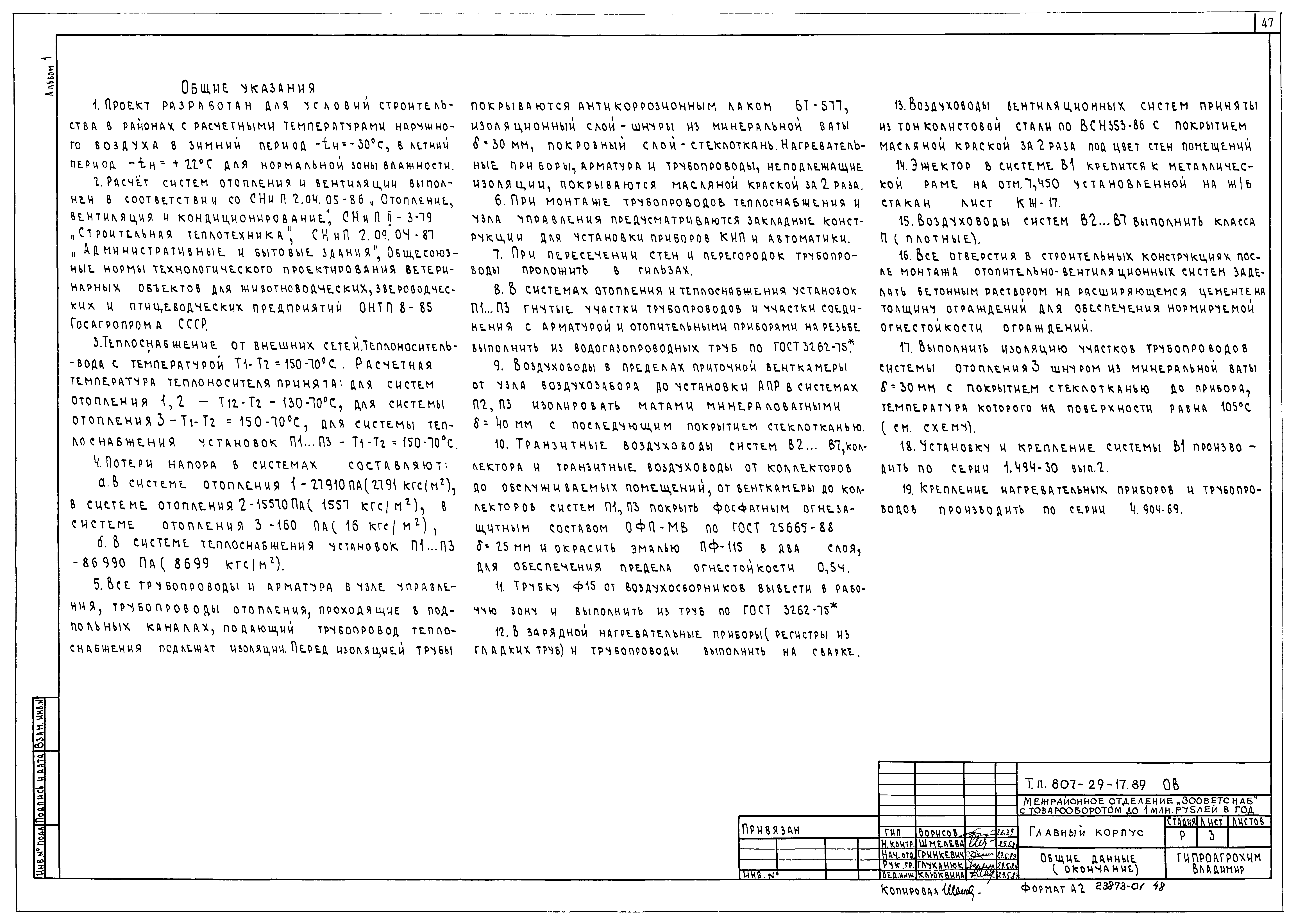 Типовой проект 807-29-17.89