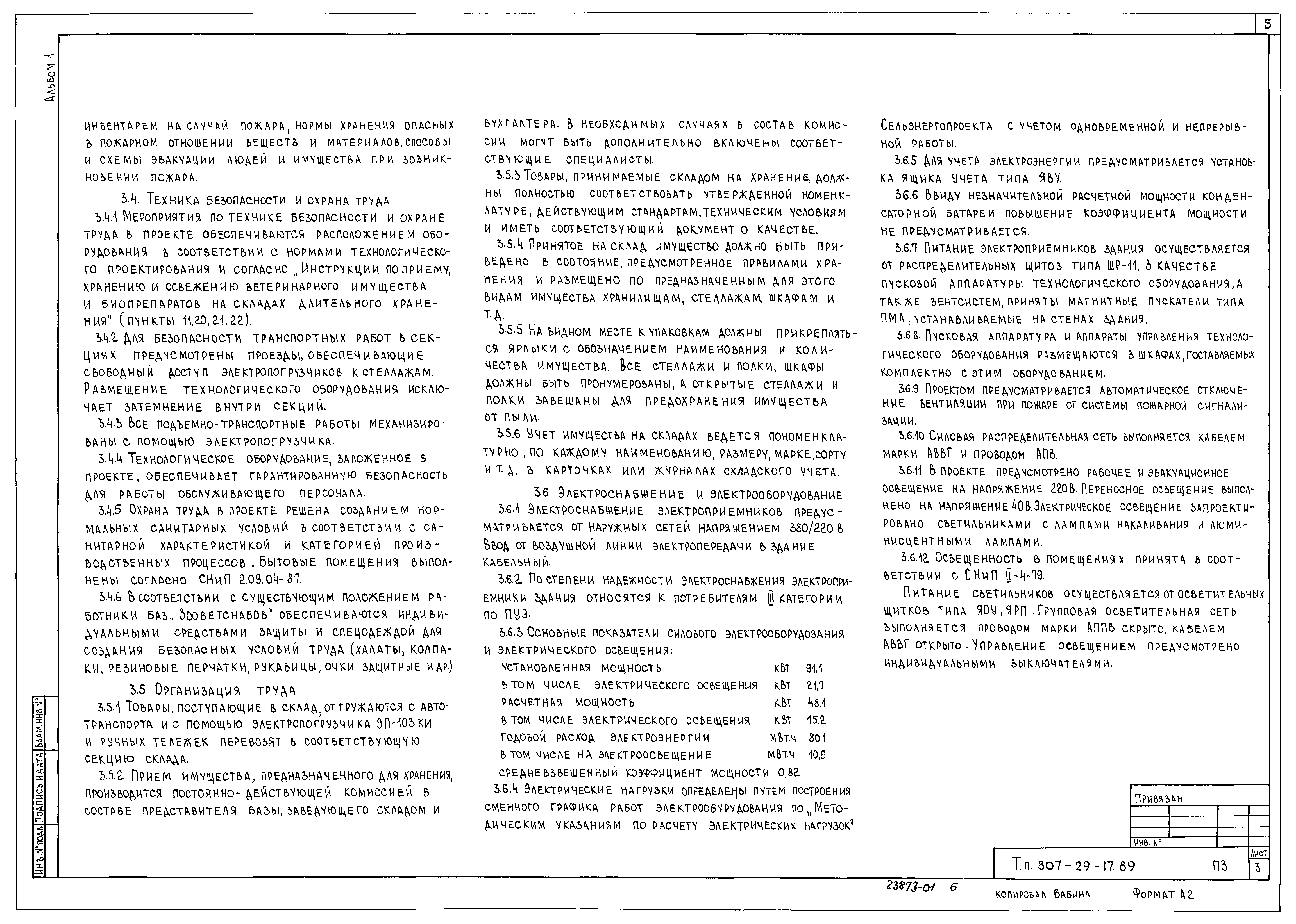 Типовой проект 807-29-17.89