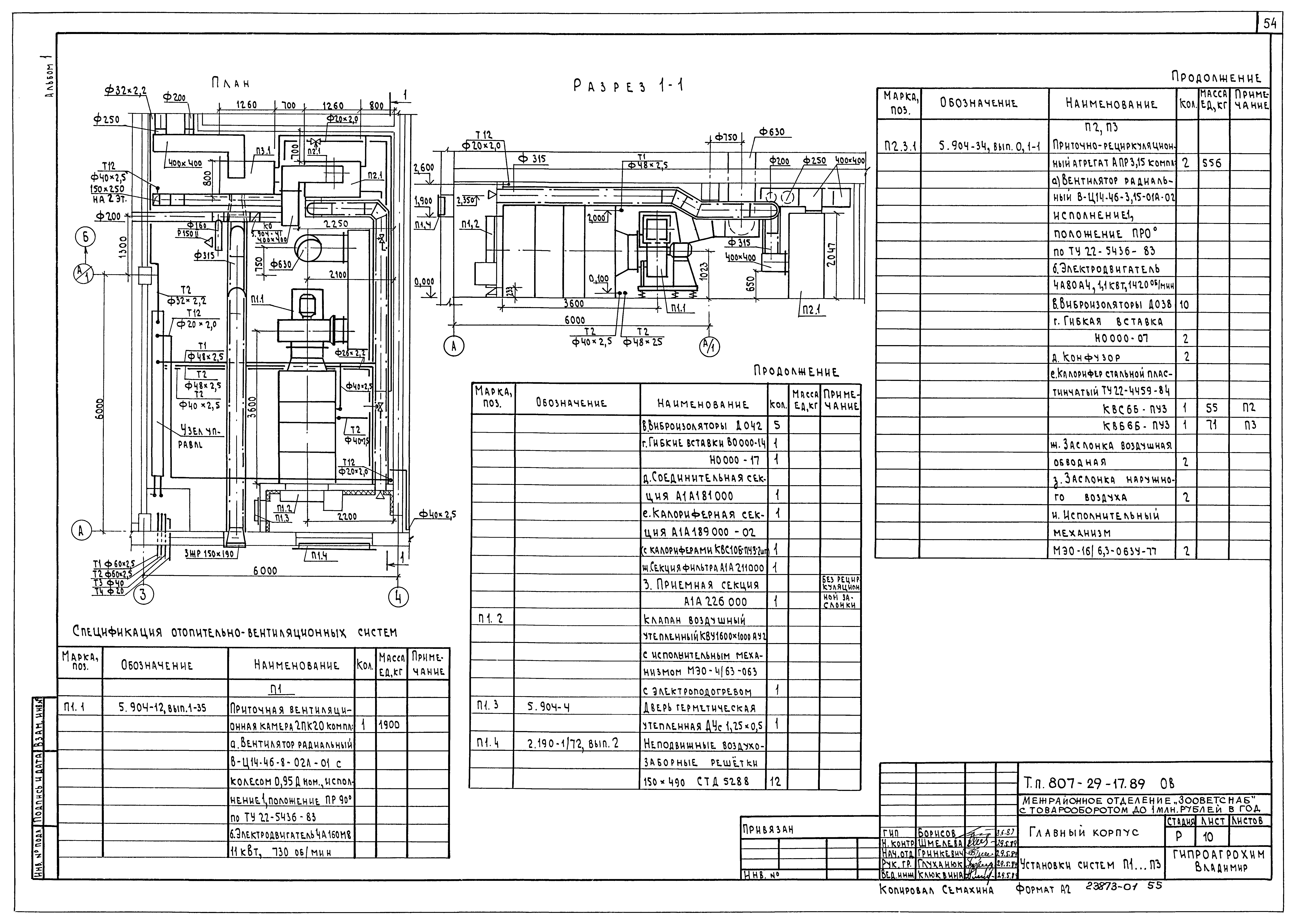 Типовой проект 807-29-17.89
