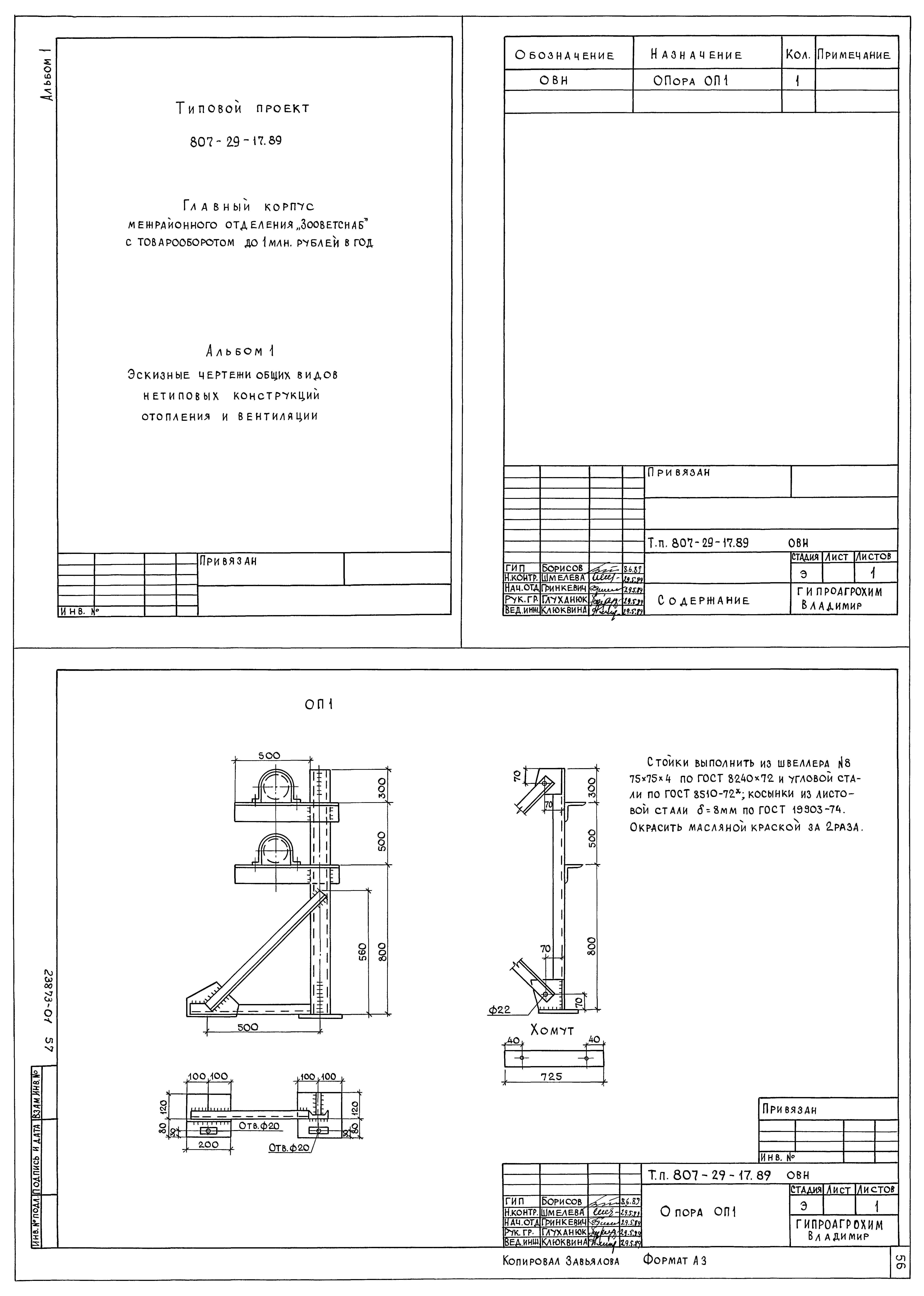 Типовой проект 807-29-17.89
